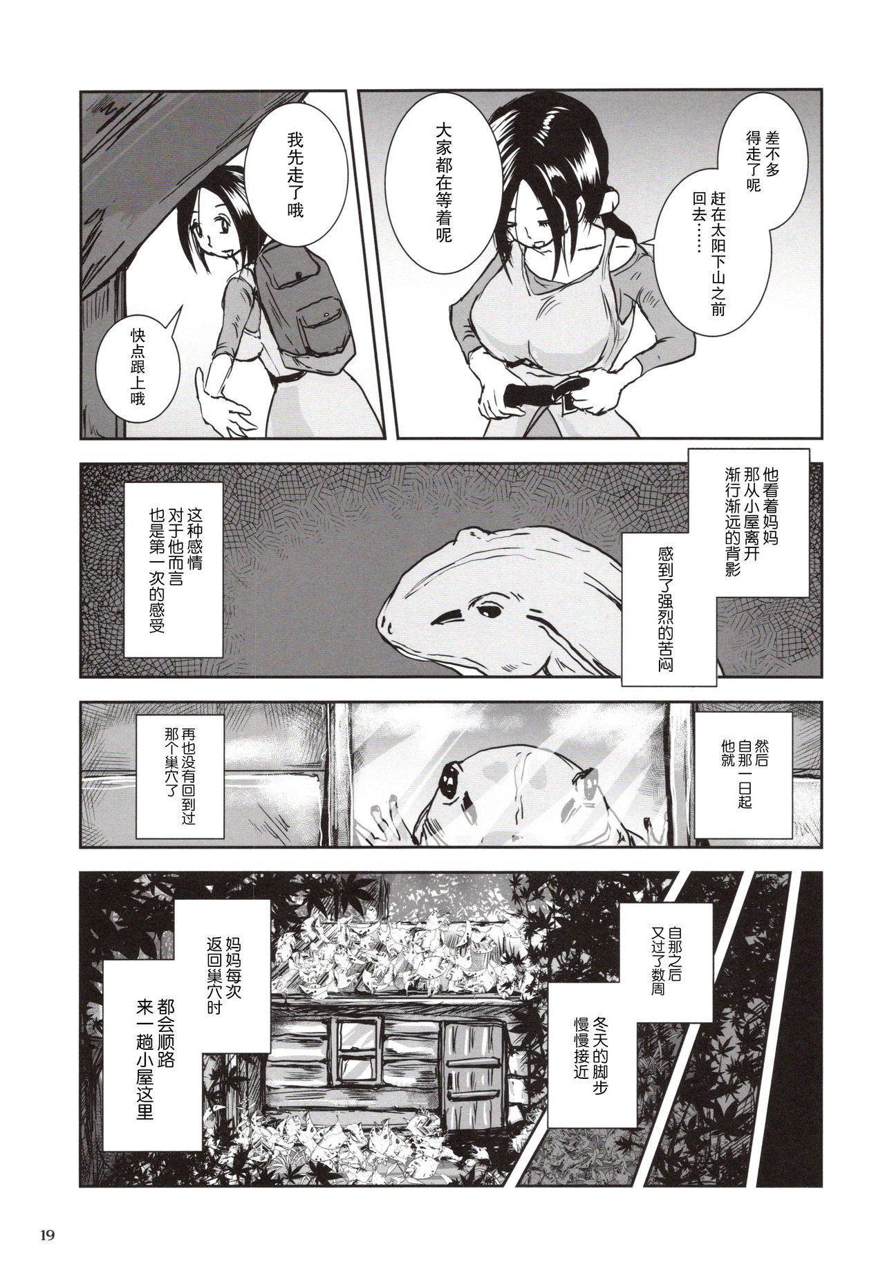 [Erotic Fantasy Larvaturs (Takaishi Fuu)] Kinshin Kaerukan - Mama o Aishi Sugita Kogaeru no Monogatari [Chinese] [胸垫汉化组] [Digital] page 19 full
