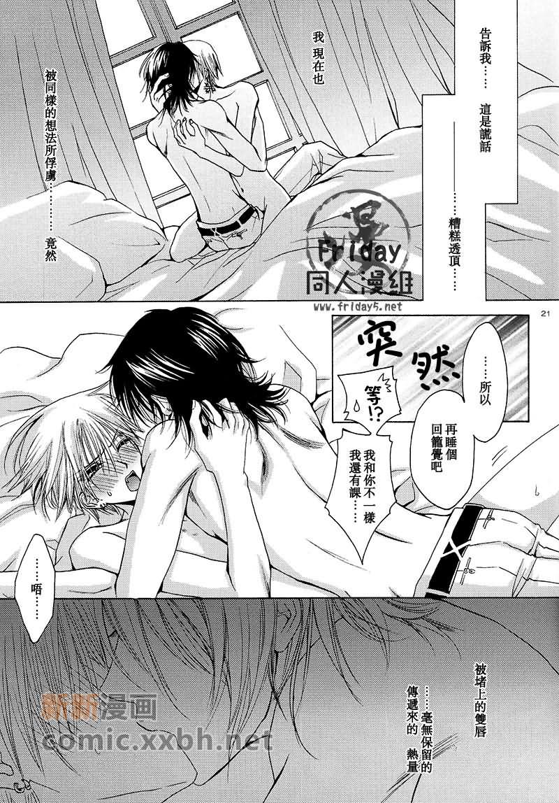 [Blue Crest (Azukiya, Momonon)] HUNTER HUNTED (Vampire Knight) [Chinese] page 20 full