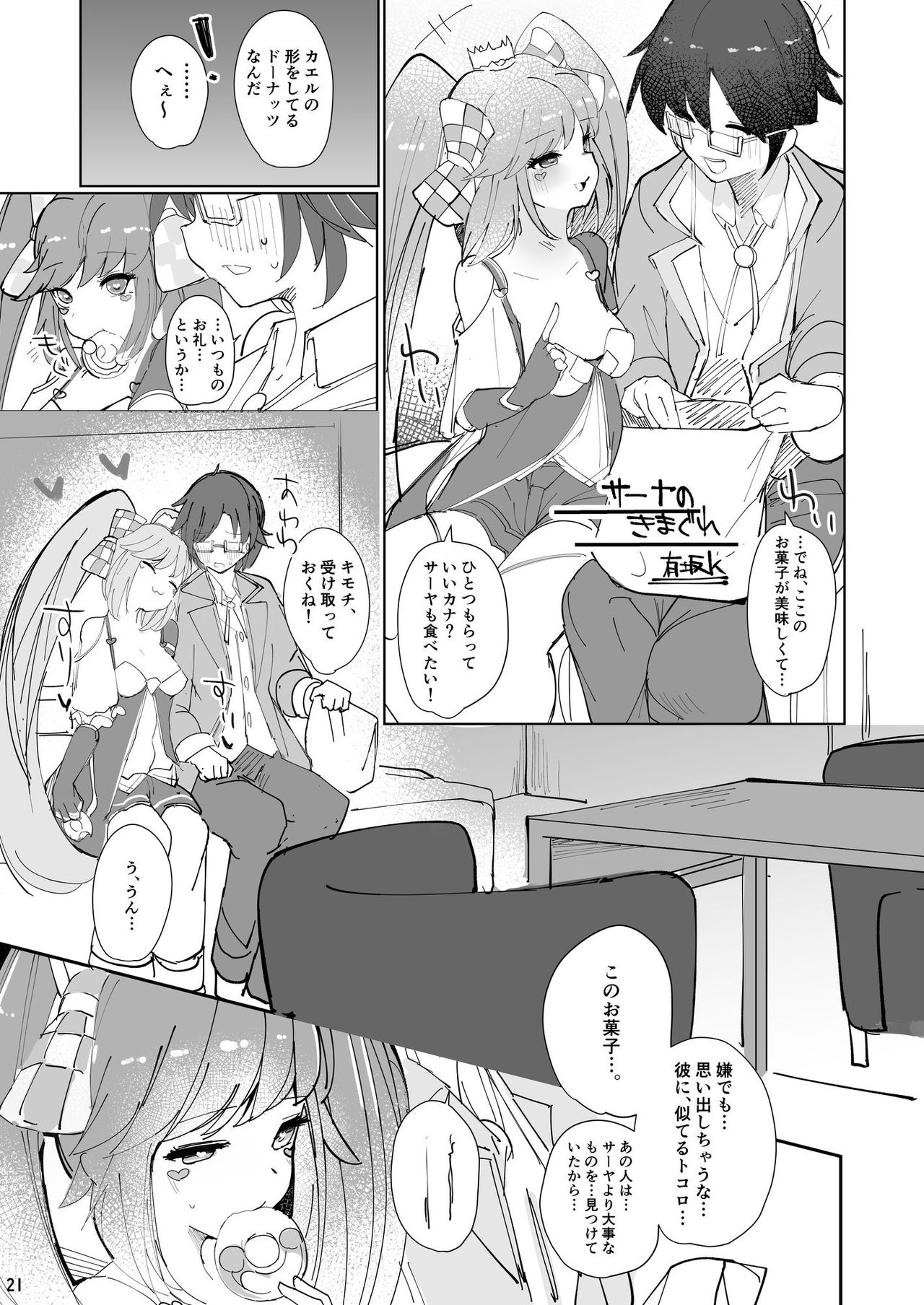 [3DaysCU (Mika Yuni)] Gaido Takasugi! Saaya Refre ~72-bun Zecchou kazu ni Gaman Dekitara Honban OK~ (Megido 72) [Digital] page 22 full