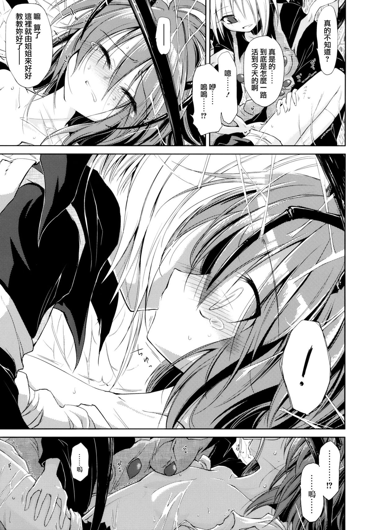 (Kouroumu 6) [Asatsuki Dou (Ugatsu Matsuki)] Wriggle Chuudoku Makki Shoujou (Touhou Project) [Chinese] page 7 full