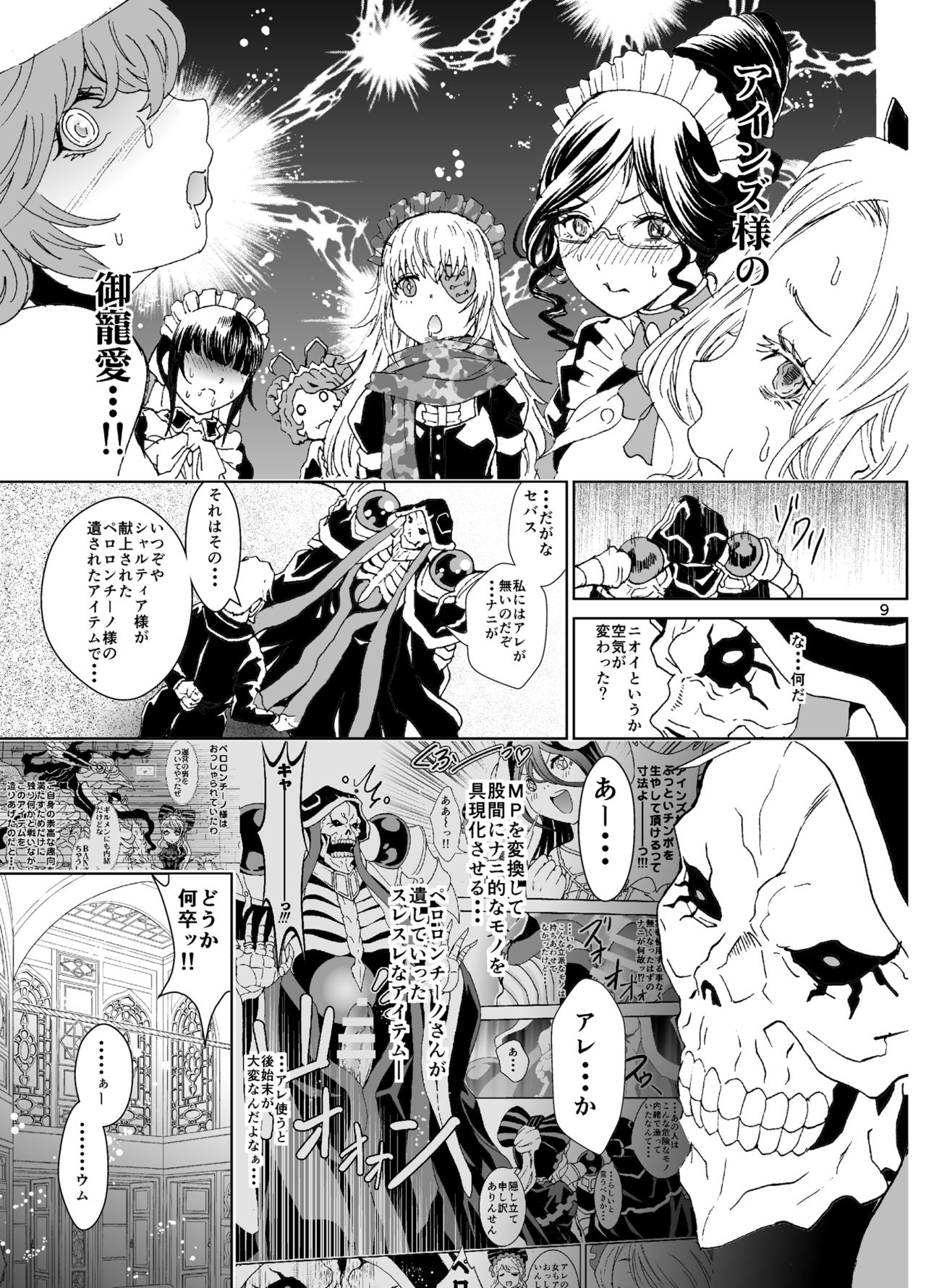 [Rurunoya (Rurukichi)] Nazarick Biyori 4 (Overlord) [Digital] page 9 full