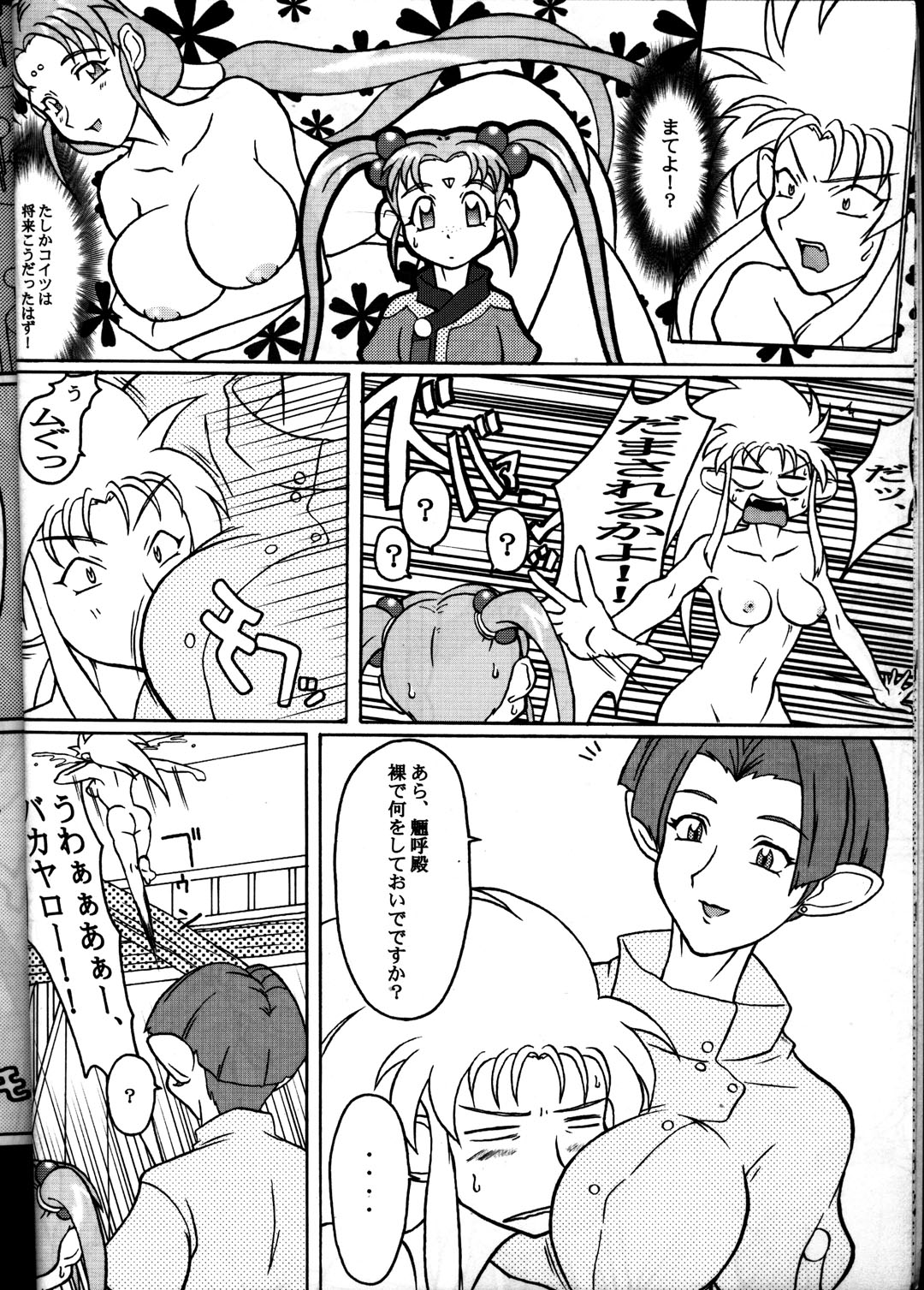 (C63) [EDO-ya (EDO)] Daisanju (Tenchi Muyou!) page 9 full