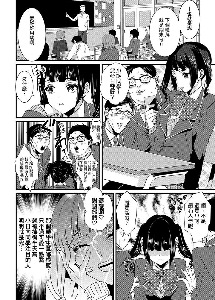 [Hashimoto] Tenkou Shonichi ni… Kyoushitsu de Hitori Ecchi Mirare chatta !? | 轉學第一天⋯在教室裡自慰被看到了！？ [Chinese] page 46 full