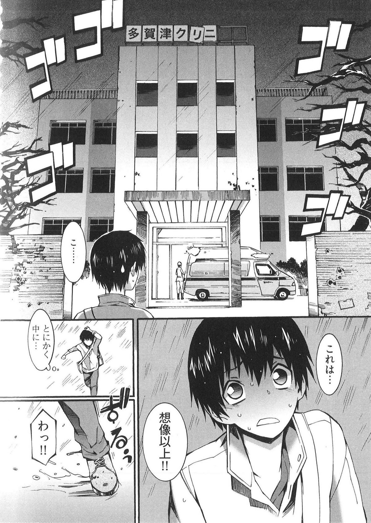 [Musashimaru] Boku ga Nurse ni Natta Wake page 10 full