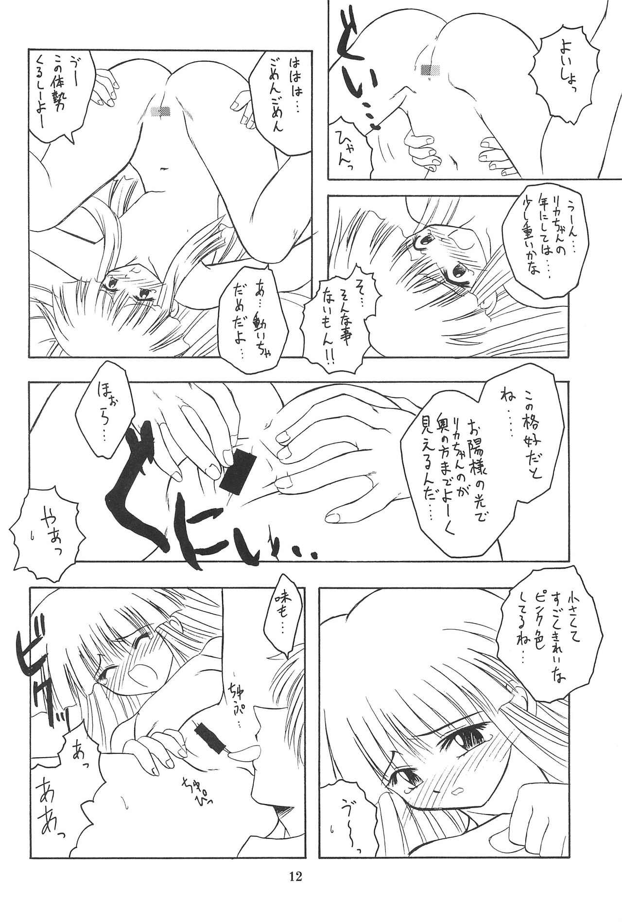 (C55) [Onnanoko Himitsu Seisan Koujou (Youichirou W)] Ne. (Super Doll★Licca-chan) page 12 full