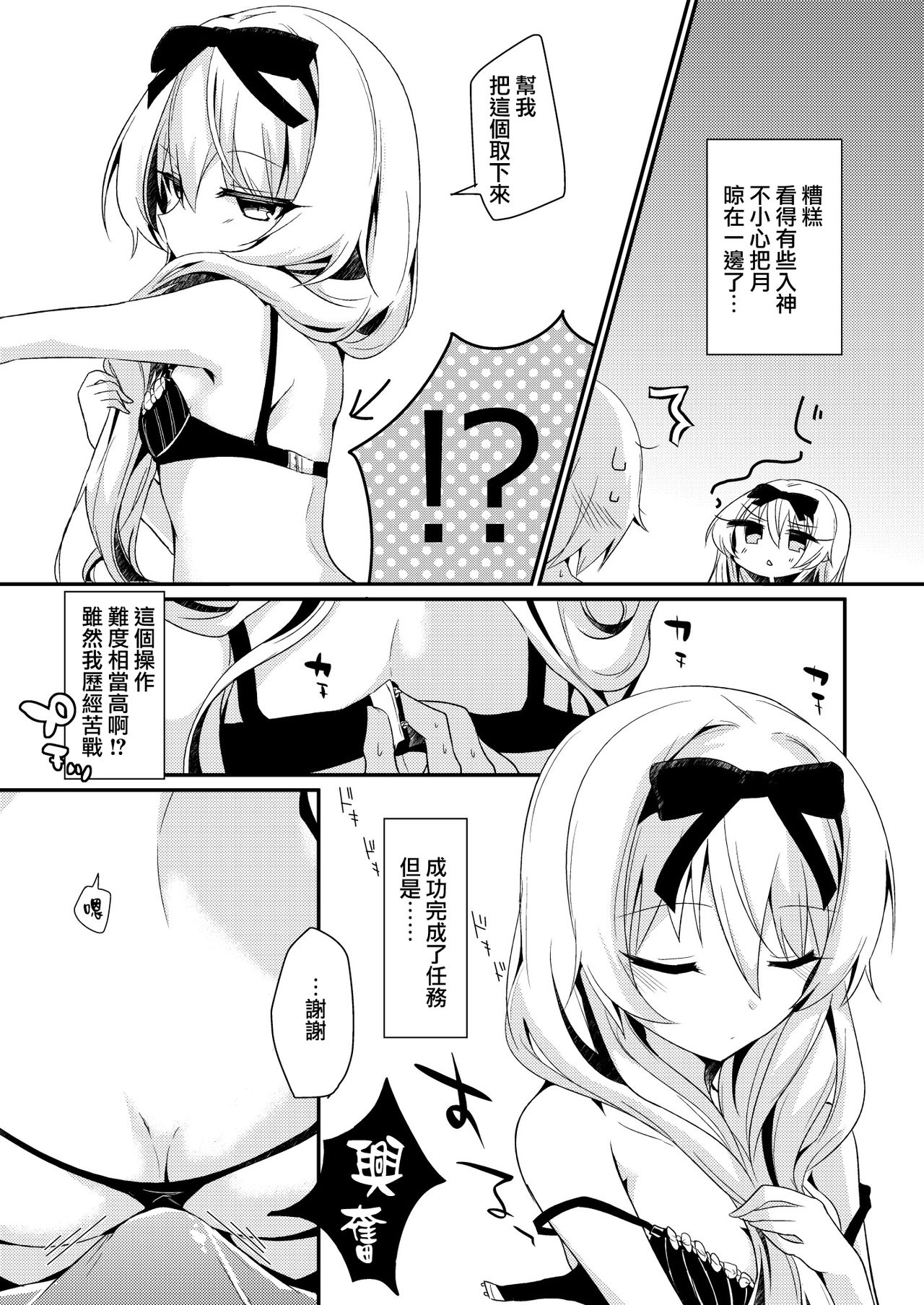 [Asshuku Town (Chiji Komari)] Arifureta Nichijo wa Kyuketsu Hime ni Kuwareru (Arifureta Shokugyou de Sekai Saikyou) [Chinese] [無邪気漢化組] [Digital] page 9 full