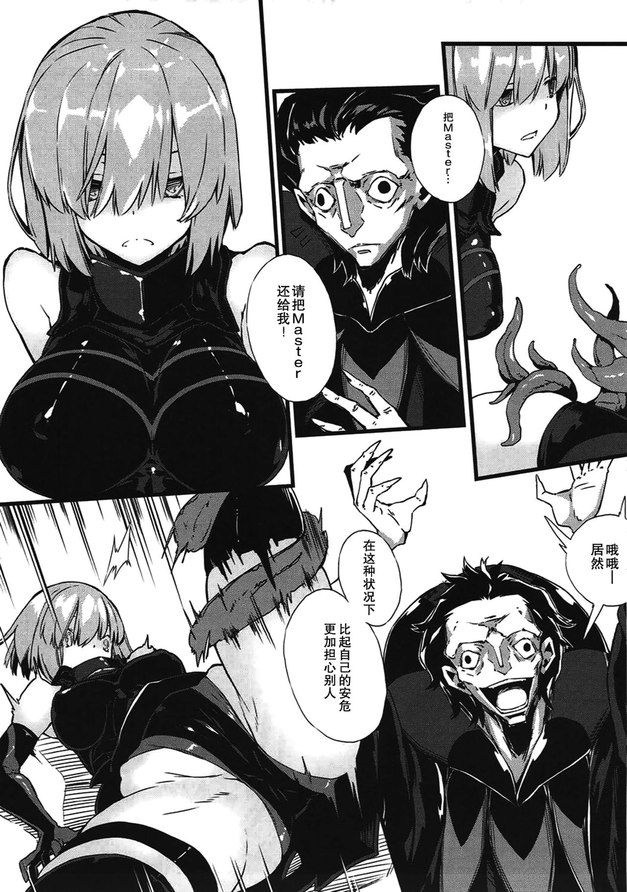 (COMIC1☆11) [Kenja Time (Zutta)] Bad End Catharsis Vol.6 (Fate/Grand Order) [Chinese] [无毒汉化组] page 5 full