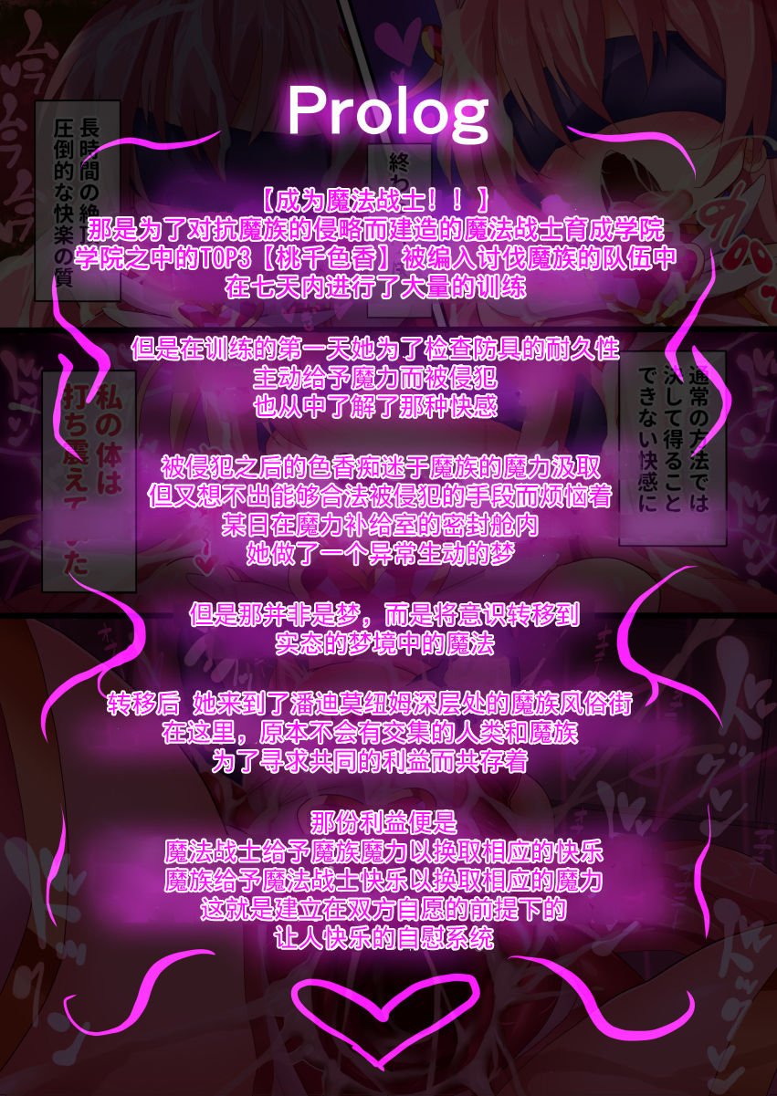 [Makutsutei (Nagai Wataru)] Orgasm Unit EX - Momoiro Toiki Hen [Chinese] [这很恶堕汉化组] page 2 full