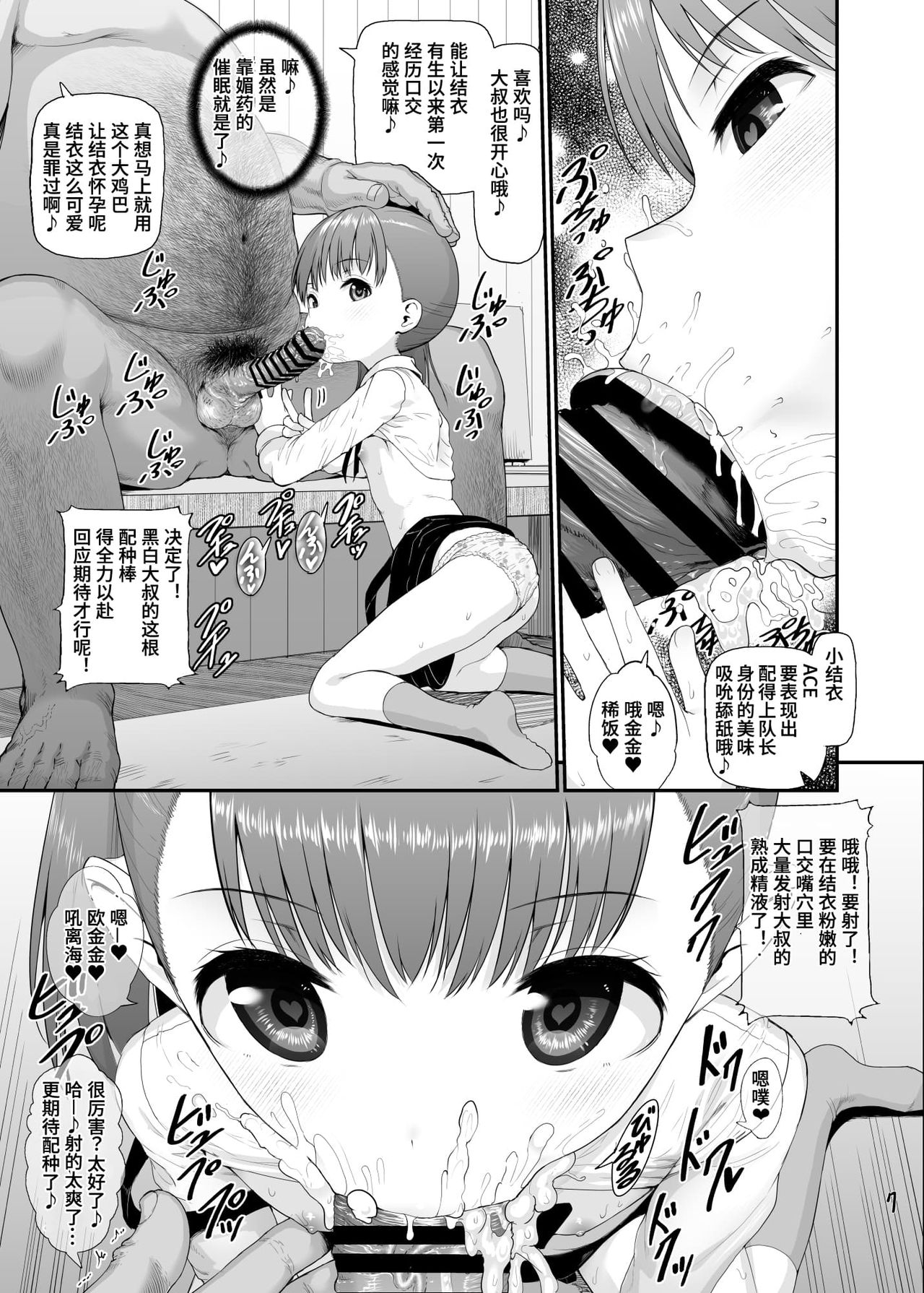 [E-lse (Yuzu Machi)] Sacchan Yui-chan Kotoha-chan to Okashi de Nakayoku Naru Hon (Mitsuboshi Colors) [Chinese] [Digital] page 6 full