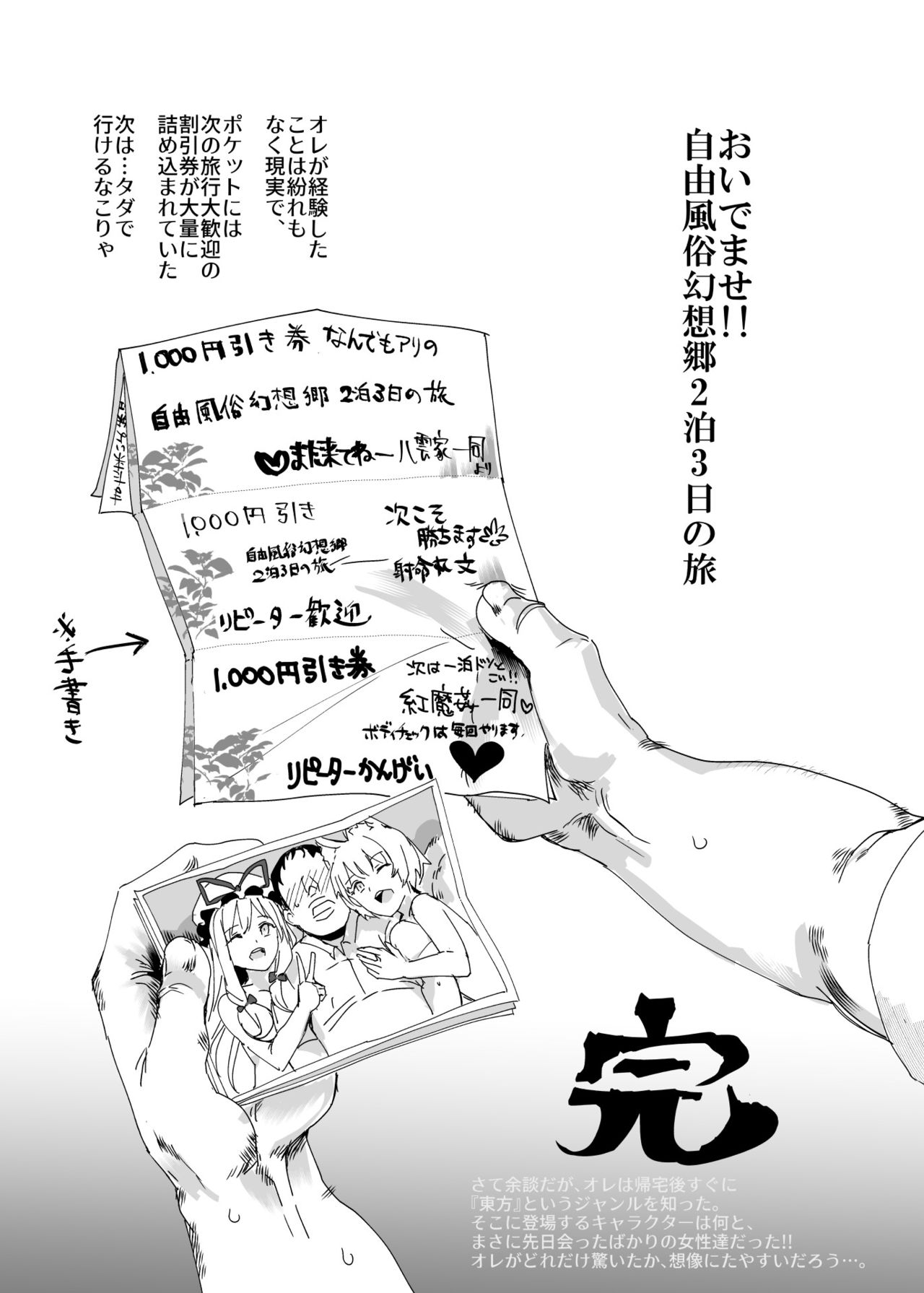 [Nyuu Koubou (Nyuu)] Oidemase!! Jiyuu Fuuzoku Gensoukyou 2-haku 3-kka no Tabi Musubi (Touhou Project) [Digital] page 42 full