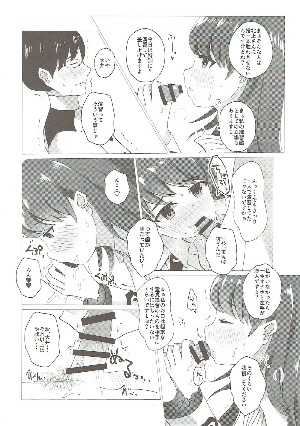 (C92) [minato future (hamalu)] Ooicchi to Renshuu Shitai!! (Kantai Collection -KanColle-) page 9 full