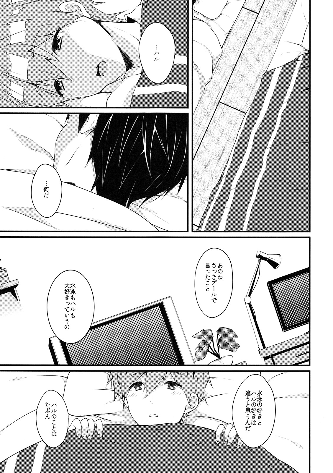 (Splash!Hi) [96。(Kurokuma)] Sleeping Love Call (High☆Speed! -Free! Starting Days-) page 3 full