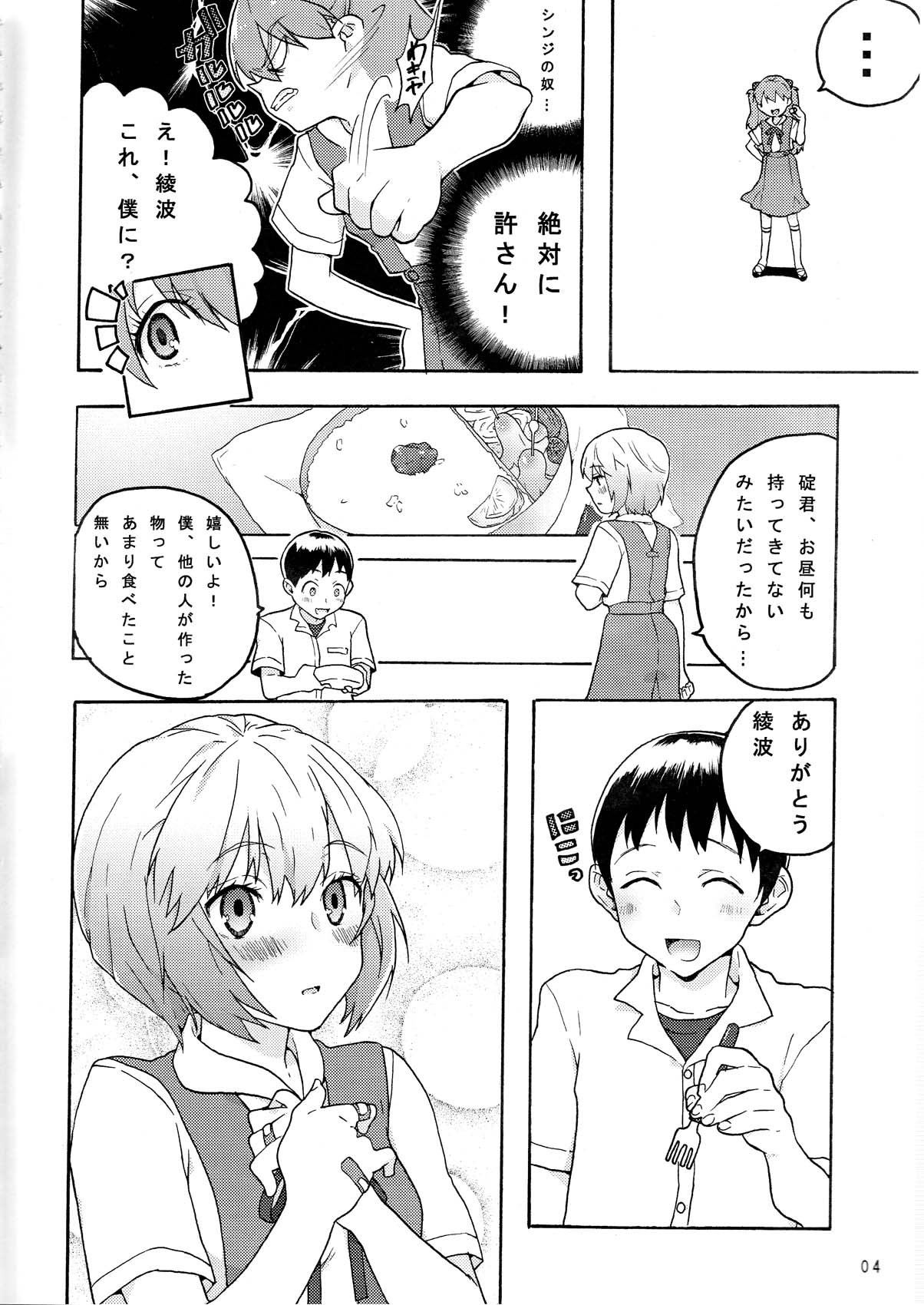 [(K) Works] Red X Blue (JAP) page 4 full