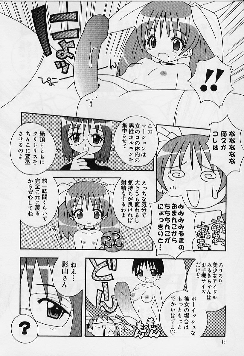 [Shishimaru Kenya] Ero Ribbon page 17 full