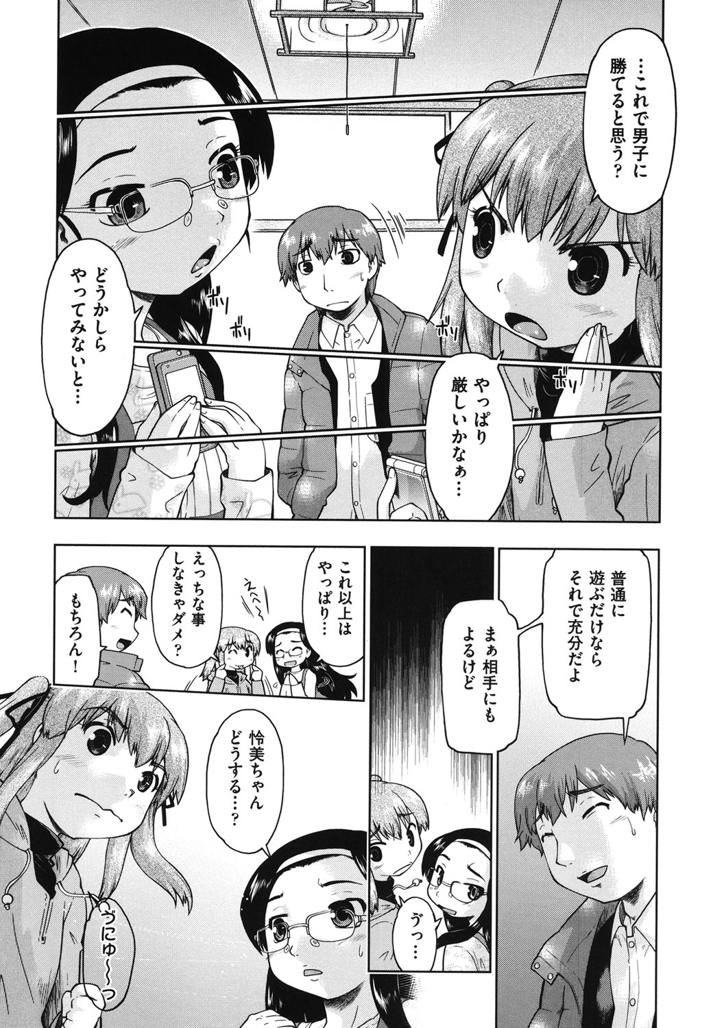 [Akishima Shun] Sapo-Machi Shoujo - Girls are Waiting for Support [Digital] page 8 full