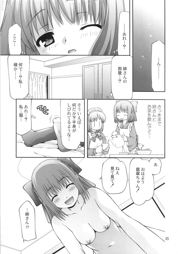 (SC35) [Nagasaki-inter (Sou Akiko)] Sen-kyaku / Ban-rai (Tsukihime) page 3 full