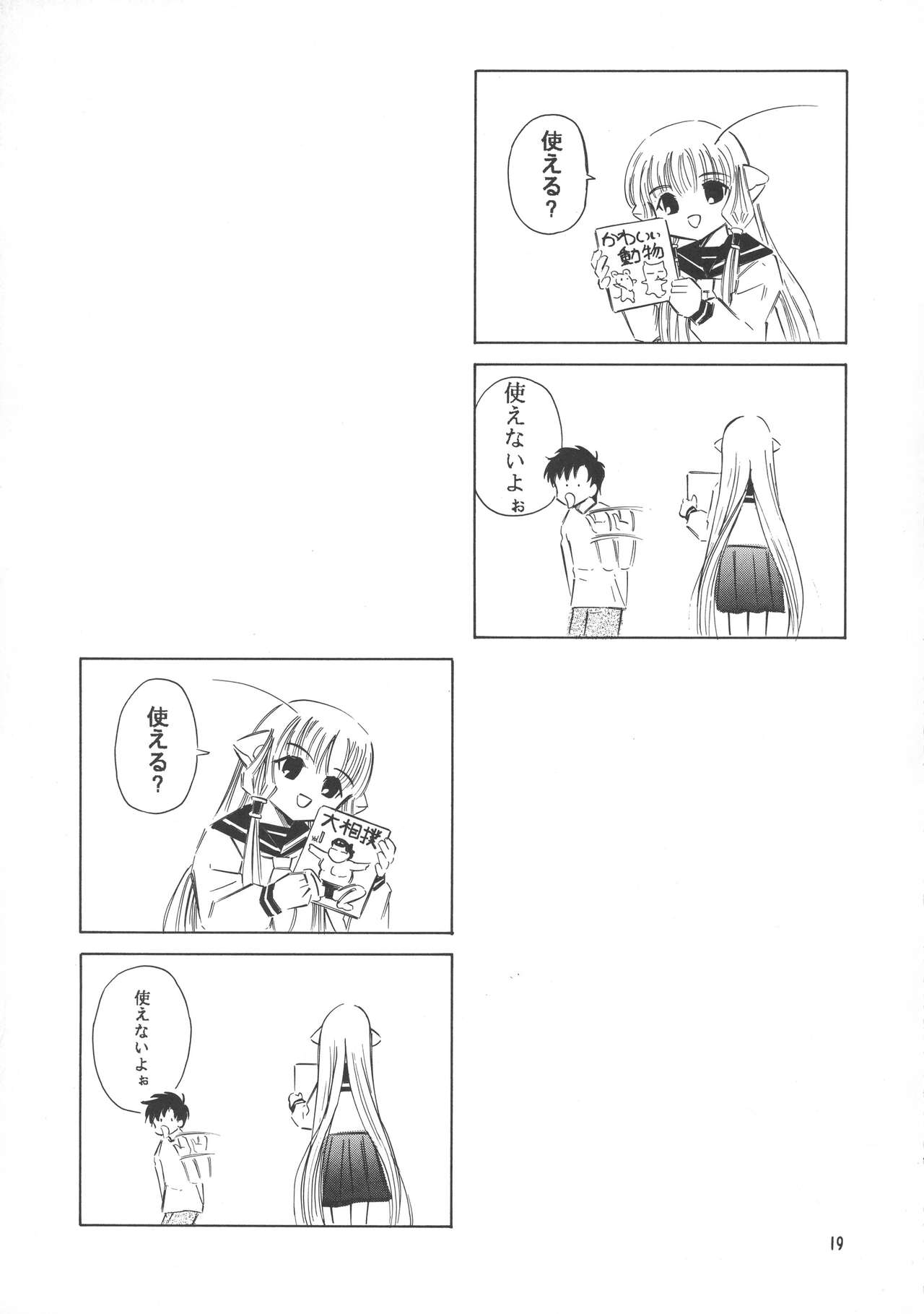 (C61) [Takitate (Kantarou)] Tricolor (Chobits, Angelic Layer, Cardcaptor Sakura) page 19 full