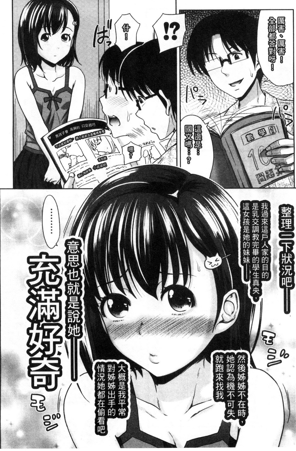 [Takuwan] Pakotate! Seikouritsu 0% no Teppeki Bishojo VS Seikouritsu 100% no Hentai Katei Kyoushi [Chinese] page 48 full