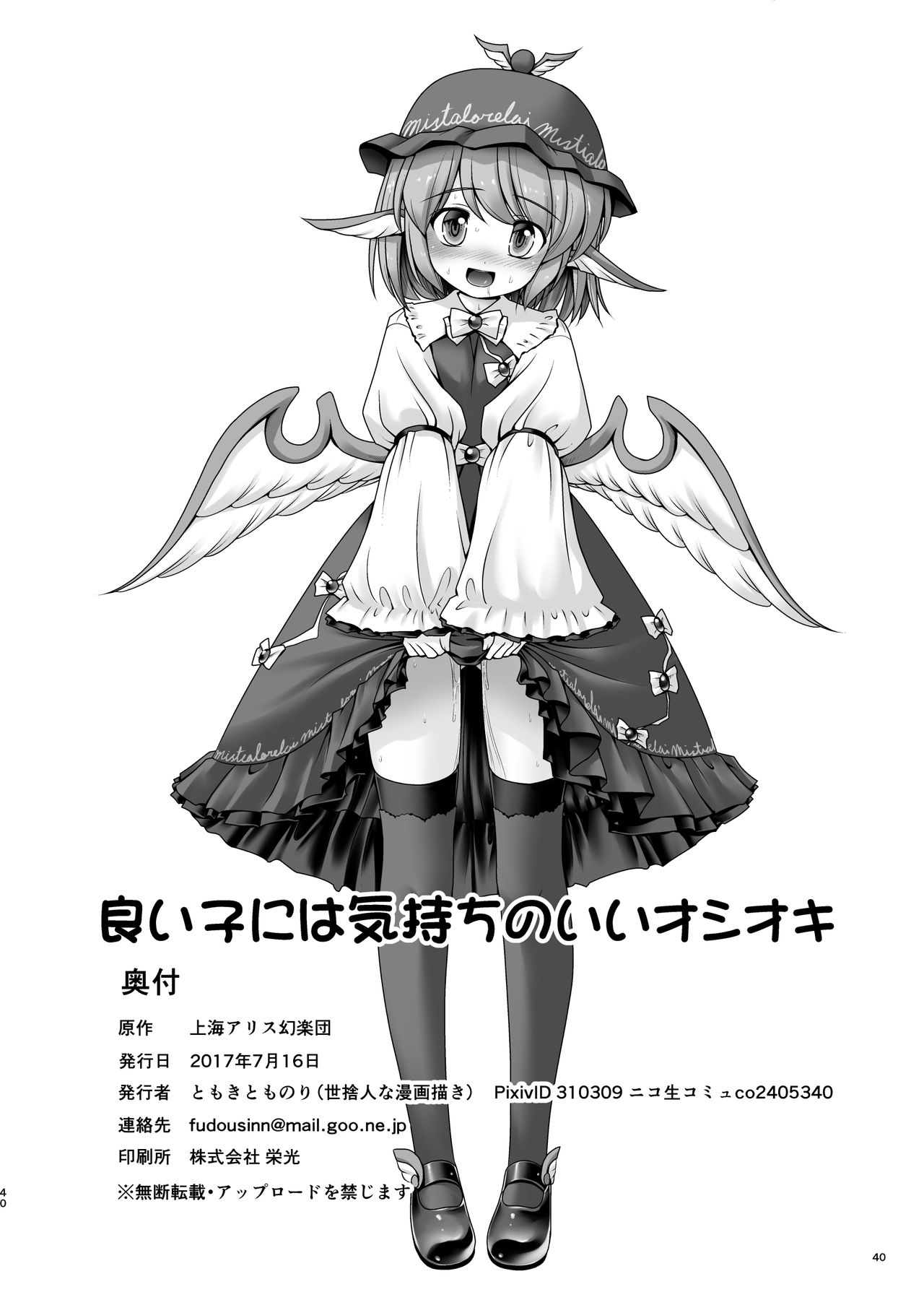 [Yosutebito na Mangakaki (Tomoki Tomonori)] Yoiko ni wa Kimochi no Ii Oshioki (Touhou Project) [Chinese] [Kanade汉化组] [Digital] page 40 full