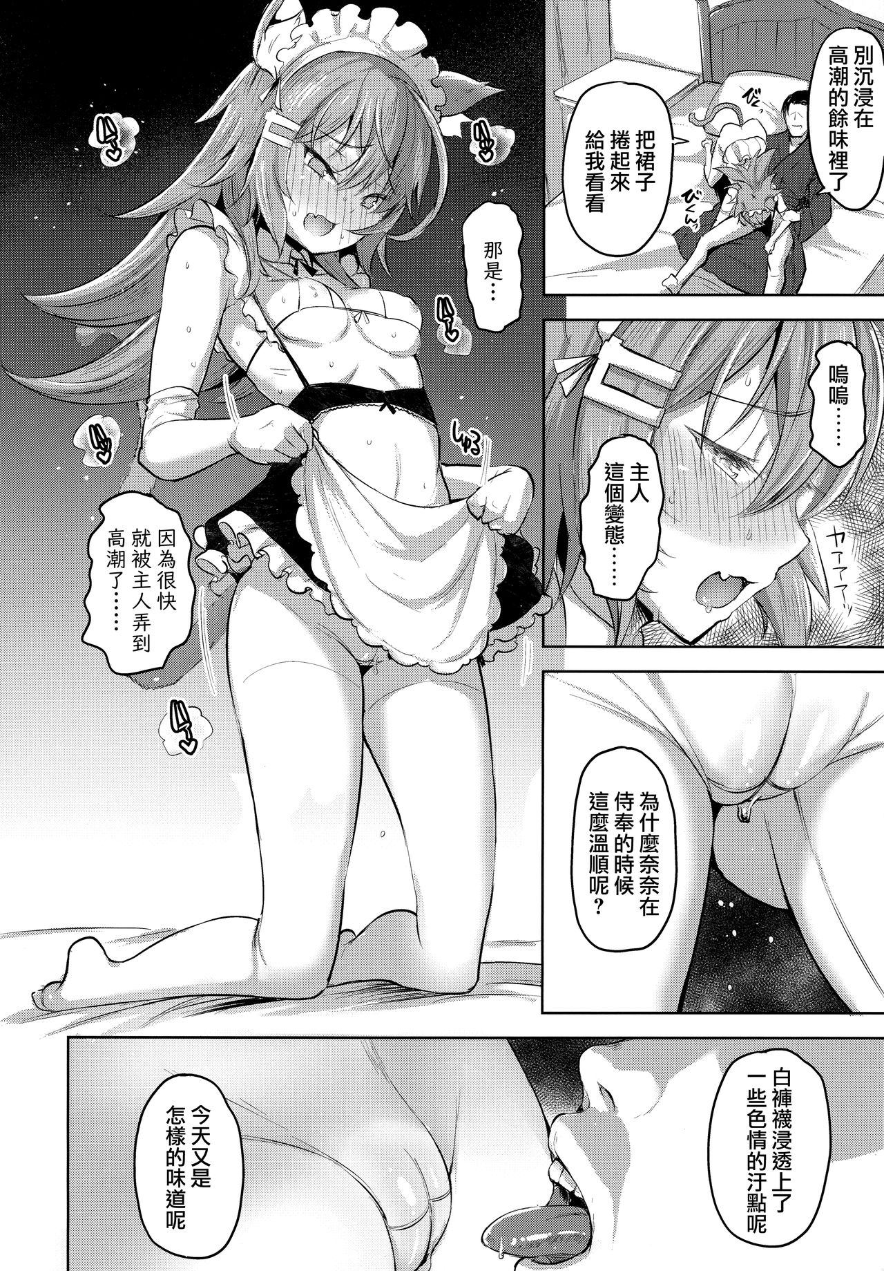 (C97) [Namanamago (Shiba Nanasei)] Streng dich an Nana! [Chinese] [山樱汉化] page 14 full