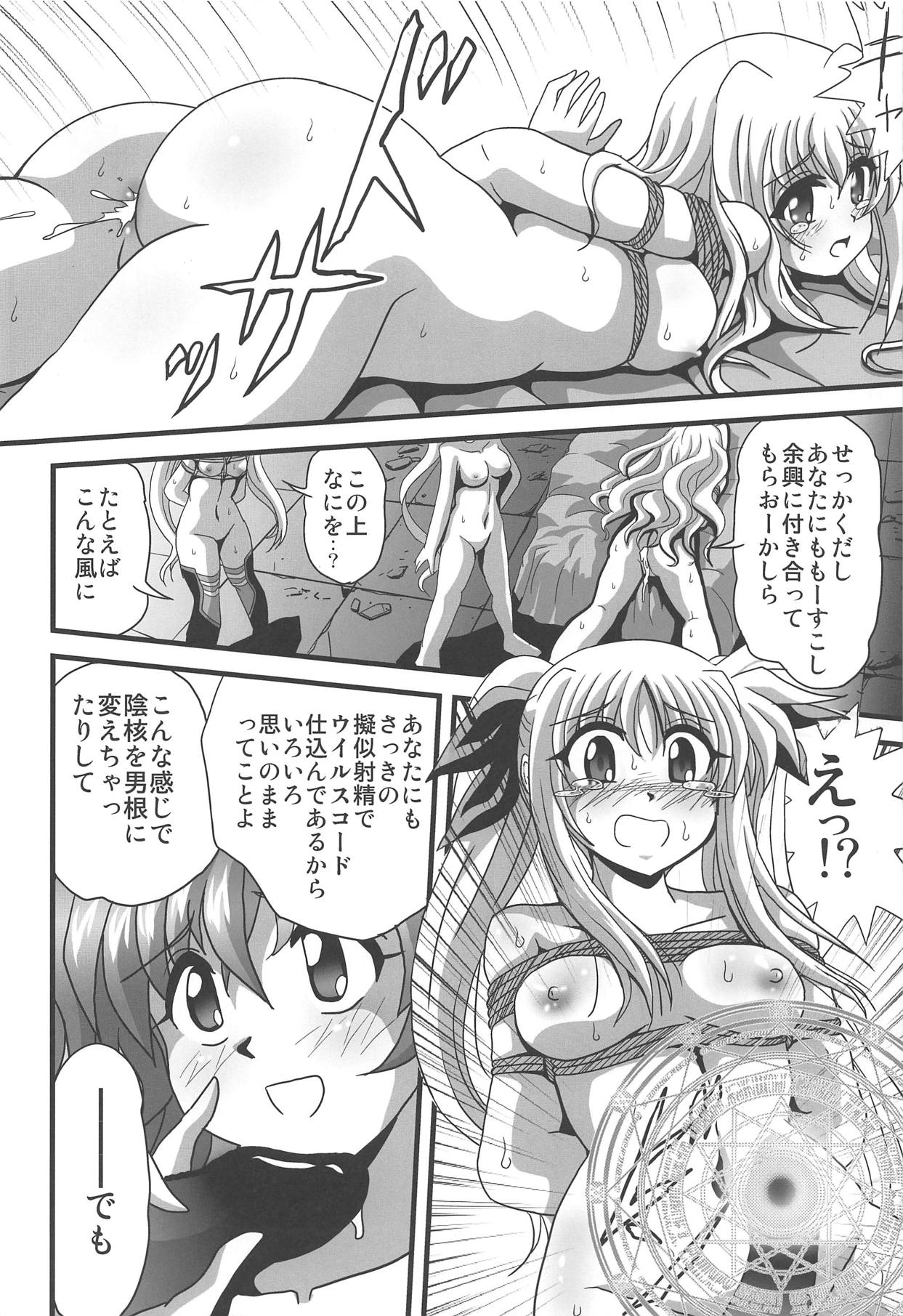 (Lyrical Magical 27) [Thirty Saver Street (Sawara Kazumitsu, Maki Hideto)] Storage Bind 8 (Mahou Shoujo Lyrical Nanoha) page 9 full