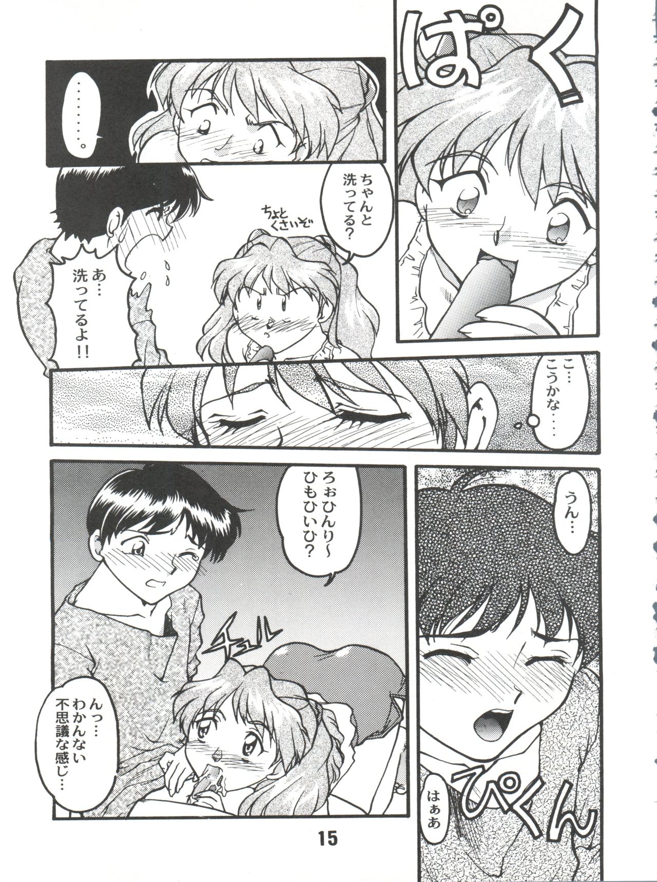 (CR26) [Banana Saruen (Shimamoto Harumi)] Banana Saru Gundan Ni (Neon Genesis Evangelion) page 15 full