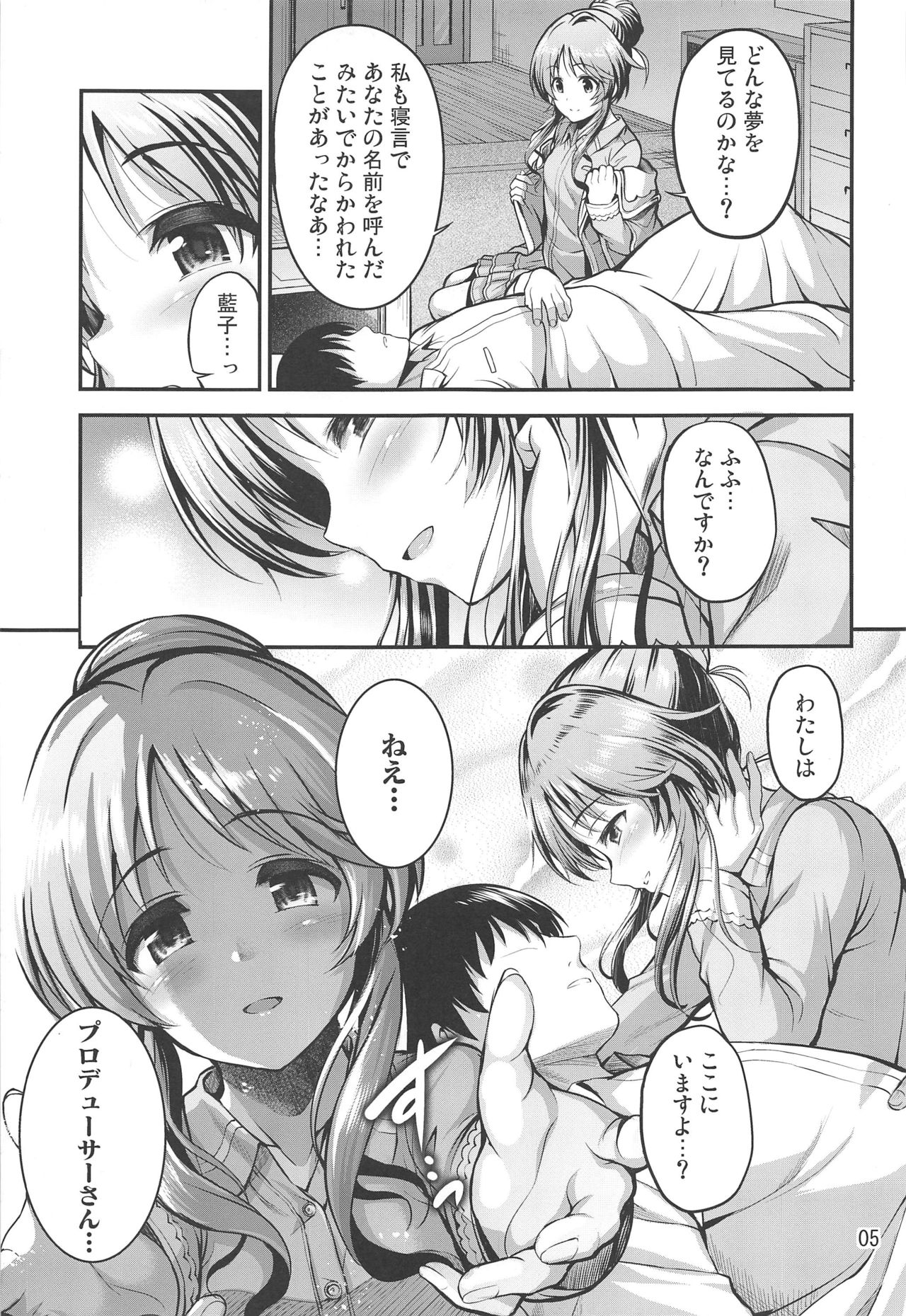 (C97) [listless time (ment)] Watashi no Ookami-san 5 (THE IDOLM@STER CINDERELLA GIRLS) page 4 full