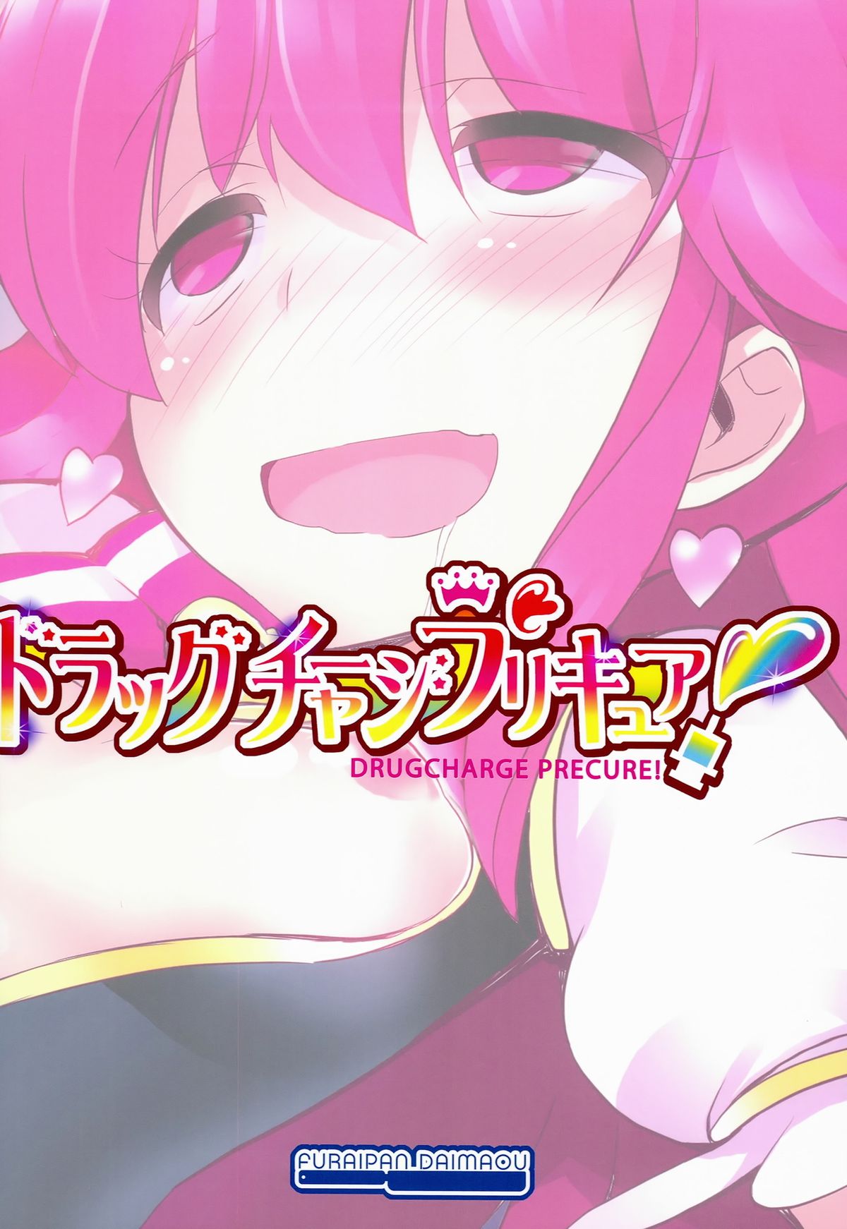 (C86) [Furaipan Daimaou (Chouchin Ankou)] Drug Charge Precure! (HappinessCharge Precure!) page 20 full