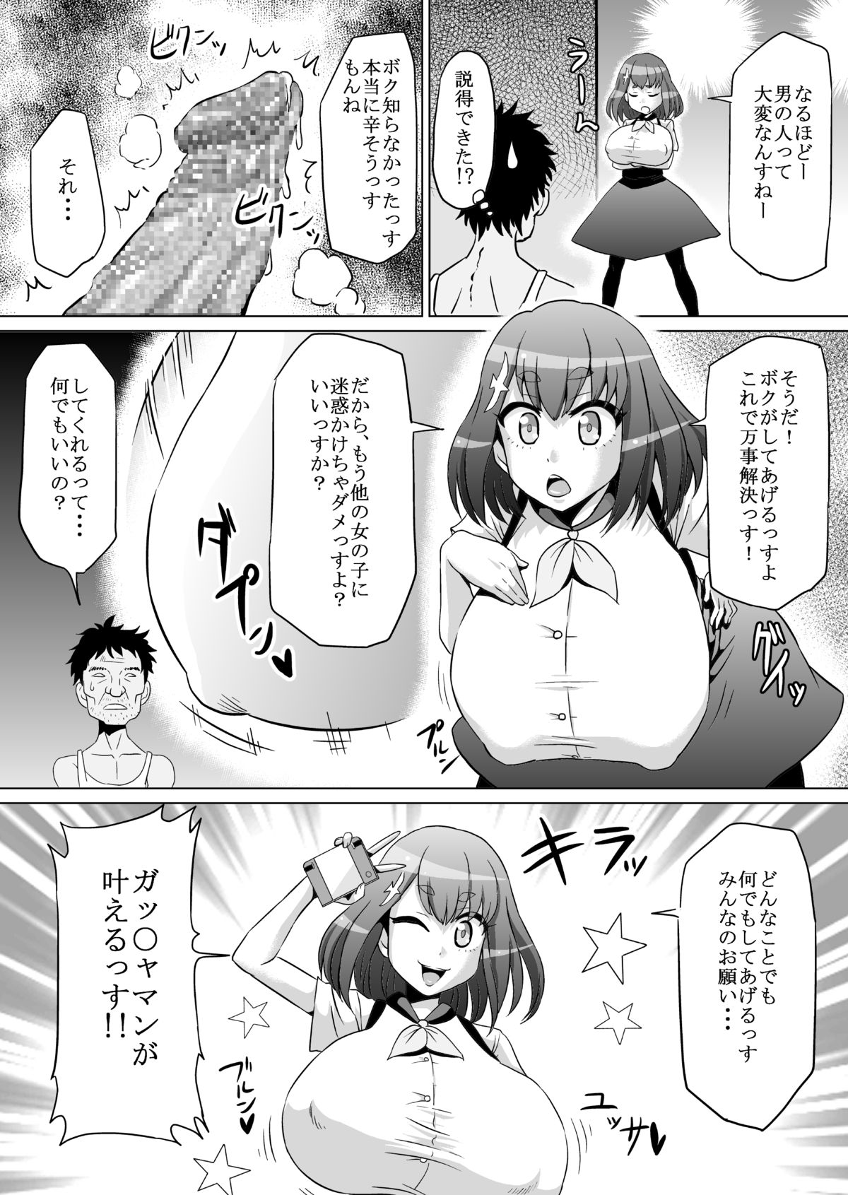 [Ahemaru (Henrik)] Irihaji (Fate/kaleid liner Prisma Illya, Gatchaman Crowds) [Digital] page 17 full