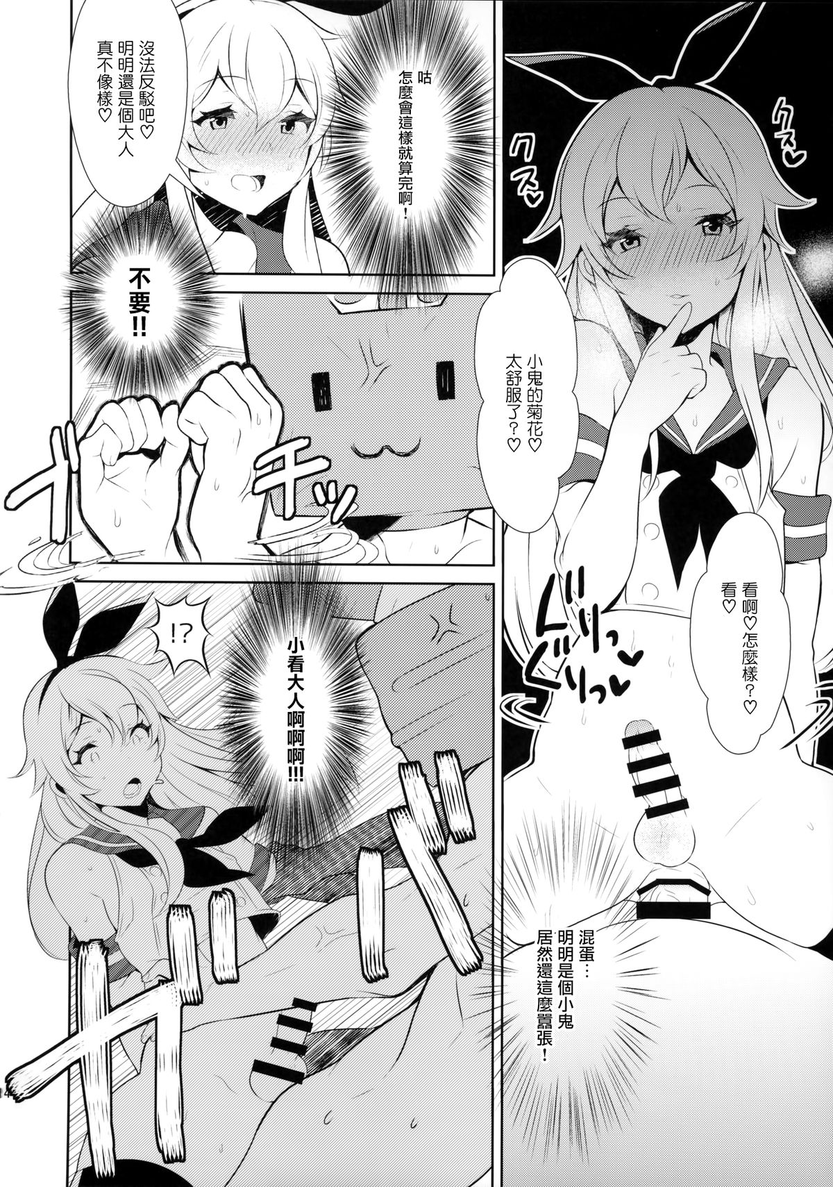 (SC2015 Winter) [Inariya (Inari)] Haishin! Shimakaze-kun no Heya (Kantai Collection -KanColle-) [Chinese] [屏幕髒了漢化組] page 16 full