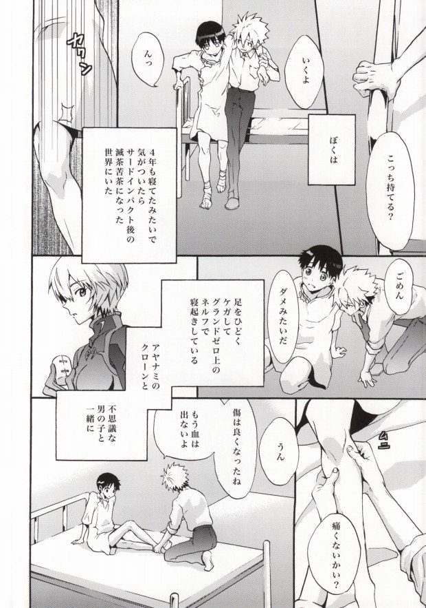 (C85) [RAYTREC (Fuyunagi Reku)] Rakuen yori - From Eden (Neon Genesis Evangelion) page 3 full