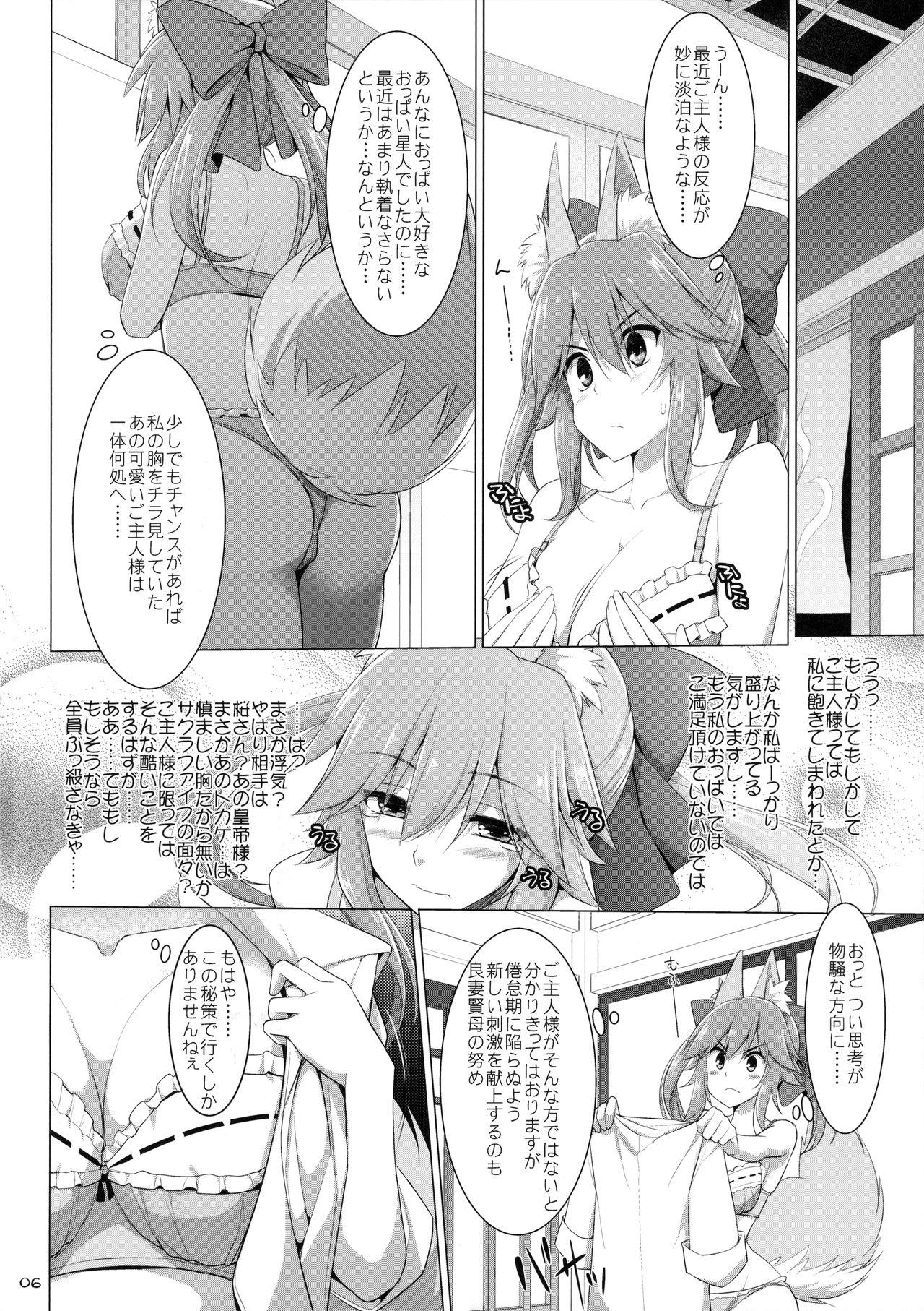 (C91) [TOYBOX, Kujira Logic (Kurikara, Kujiran)] Goshujin-sama Oppai desu yo!! 5 (Fate/EXTRA) page 5 full