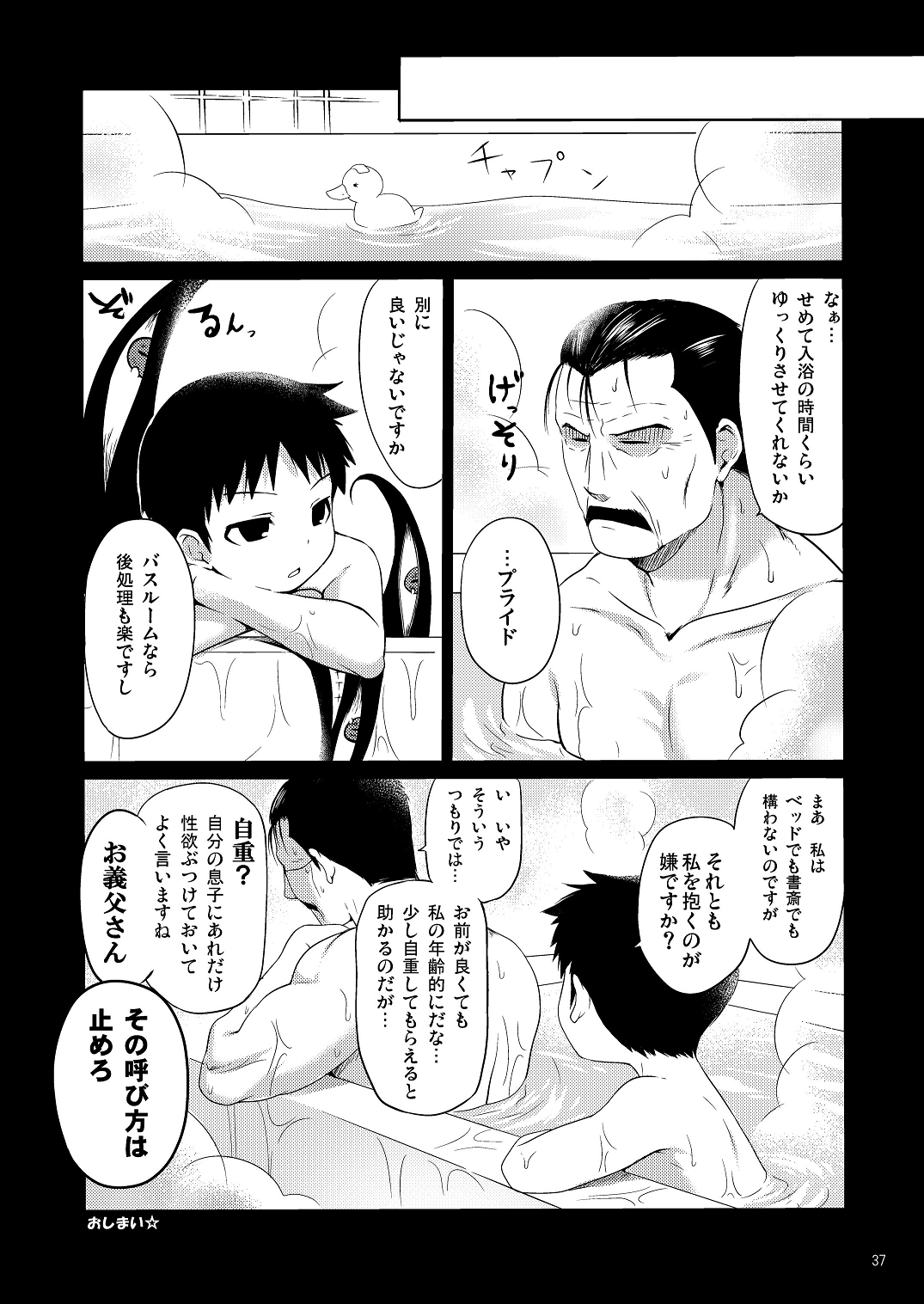 (Shota Scratch 25) [Yabure Kabure (Agemon)] Ogibo-san niwa Naisho desu. (Fullmetal Alchemist) page 36 full