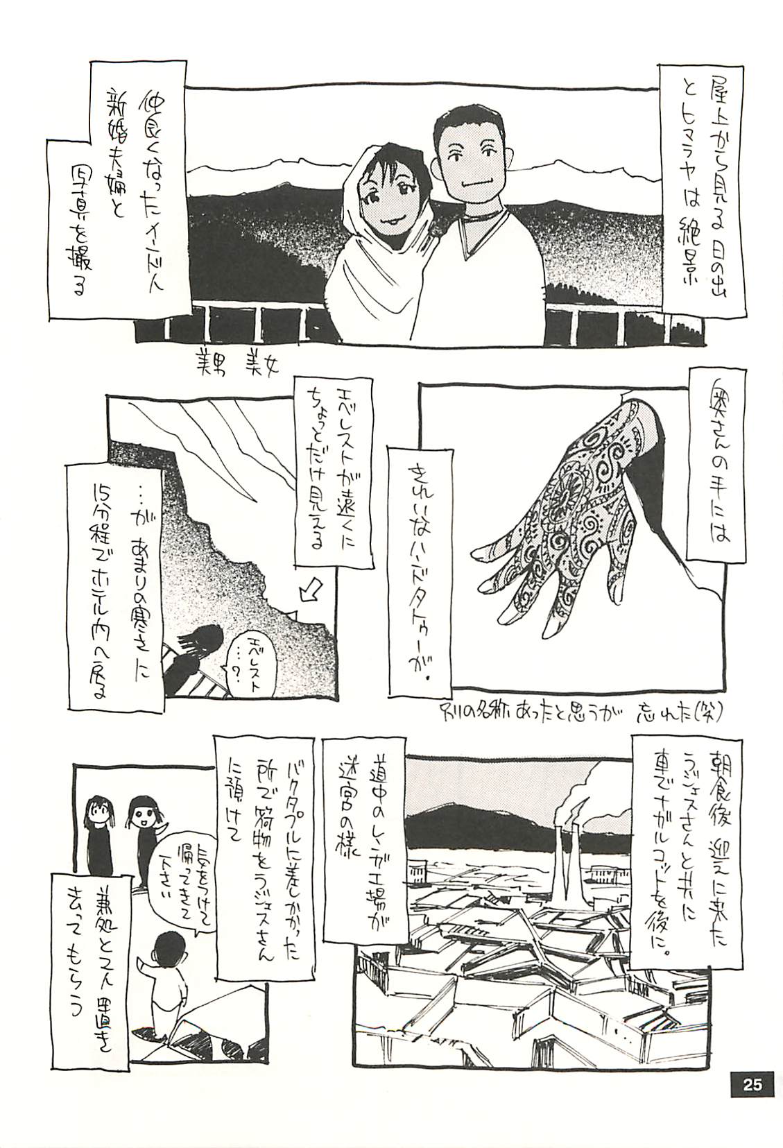 [NOUZUI MAJUTSU, NO-NO'S (Kawara Keisuke, Kanesada Keishi)] Nouzui Kawaraban Hinichijoutekina Nichijou NEPAL-hen page 24 full