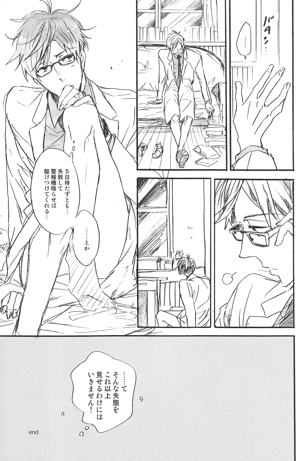 (SUPERKansai20) [ciao,baby (Miike)] Uchuu Hikouron to Koi no Hakkaten (Free!) page 16 full