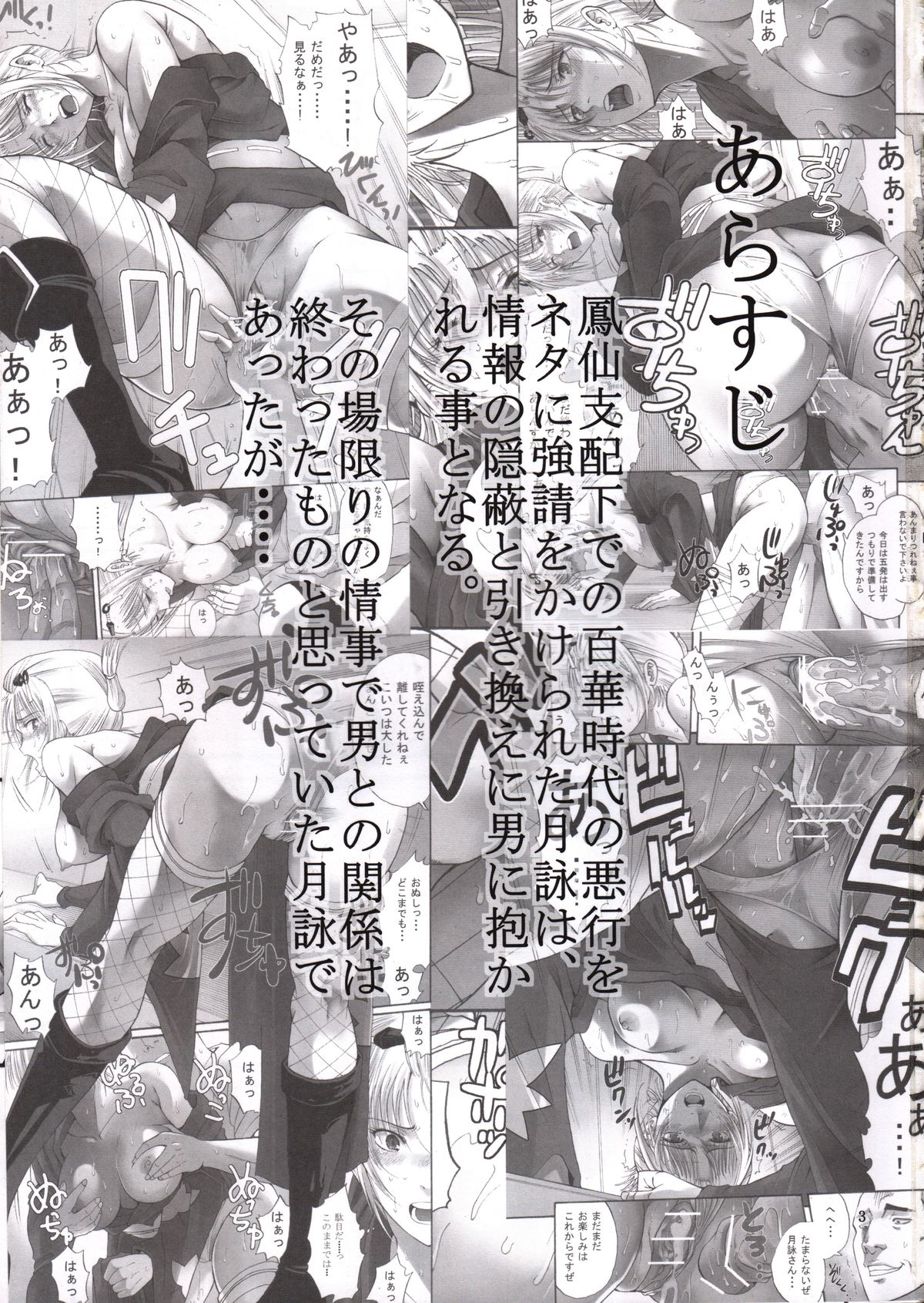 (SC54) [Katsuobushi (Horie)] Tsukuyo-san ga Iyarashii Koto o Sarete shimau Hanashi 2 (Gintama) page 2 full