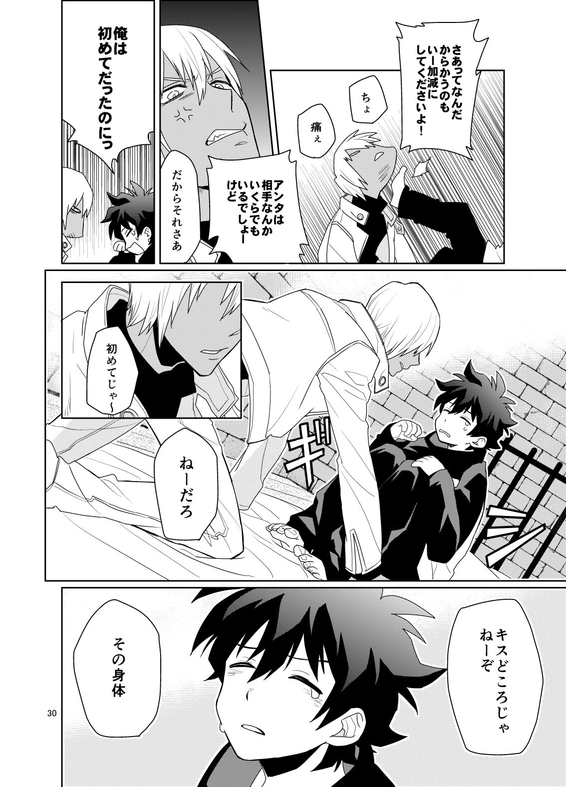 [KRMY (Ayao, Hatoji)] Shinkoku na Error ga Hasseishimashita. (Kekkai Sensen) [Digital] page 29 full