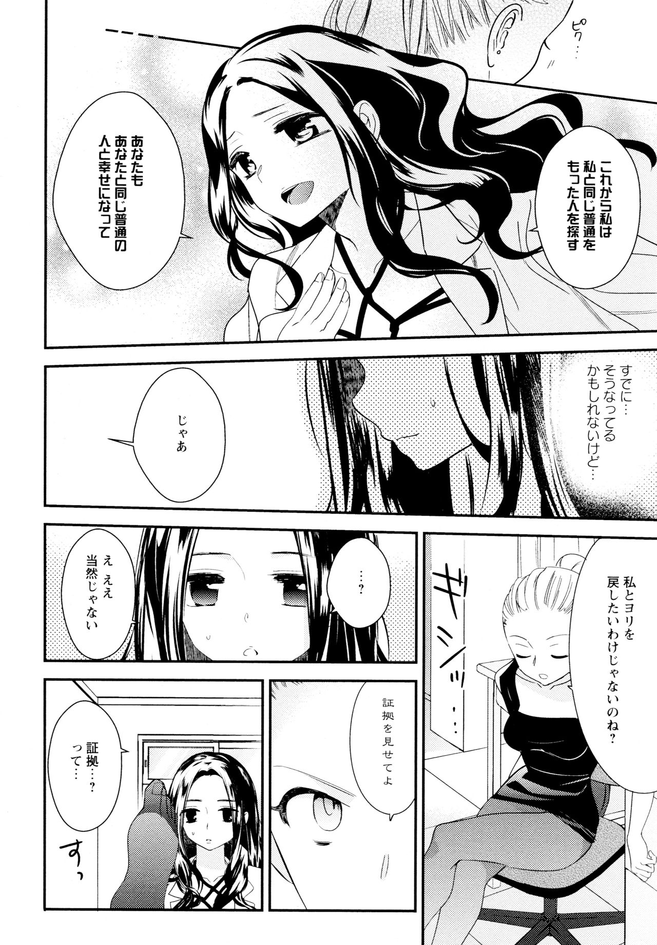 [Anthology] L Girls -Love Girls- 04 page 158 full