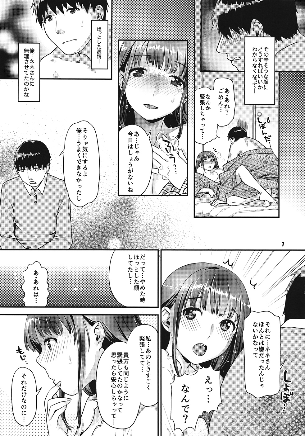 [Nekomataya (Nekomata Naomi)] Kokoro to Karada Keikenchi (Love Plus) page 6 full
