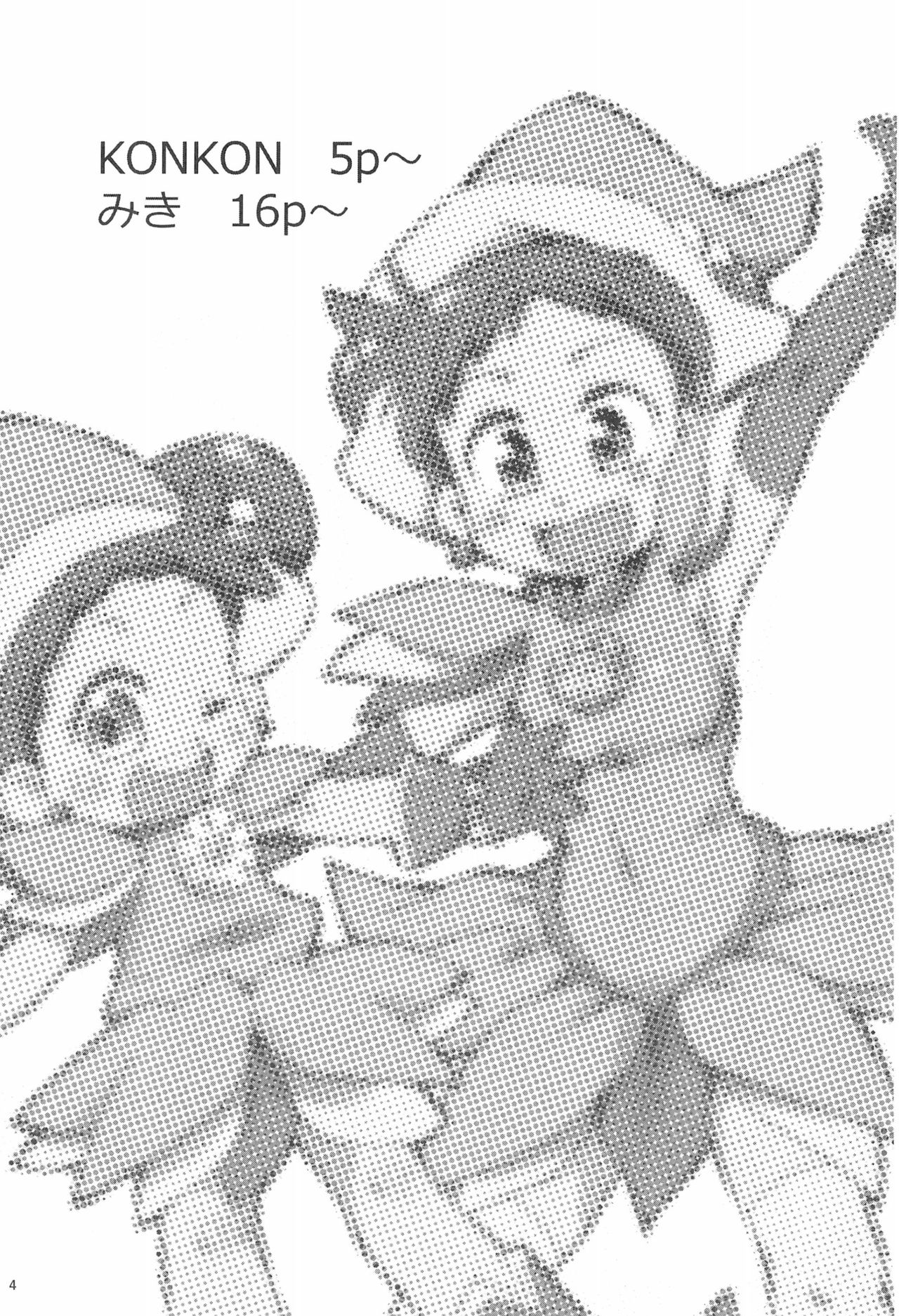 (C81) [Ware PON!, Pirica (KONKON, Miki)] Ima wa Ienai Himitsu ja nai kedo Dekiru koto nara Iitaku nai yo (Ojamajo Doremi) page 4 full