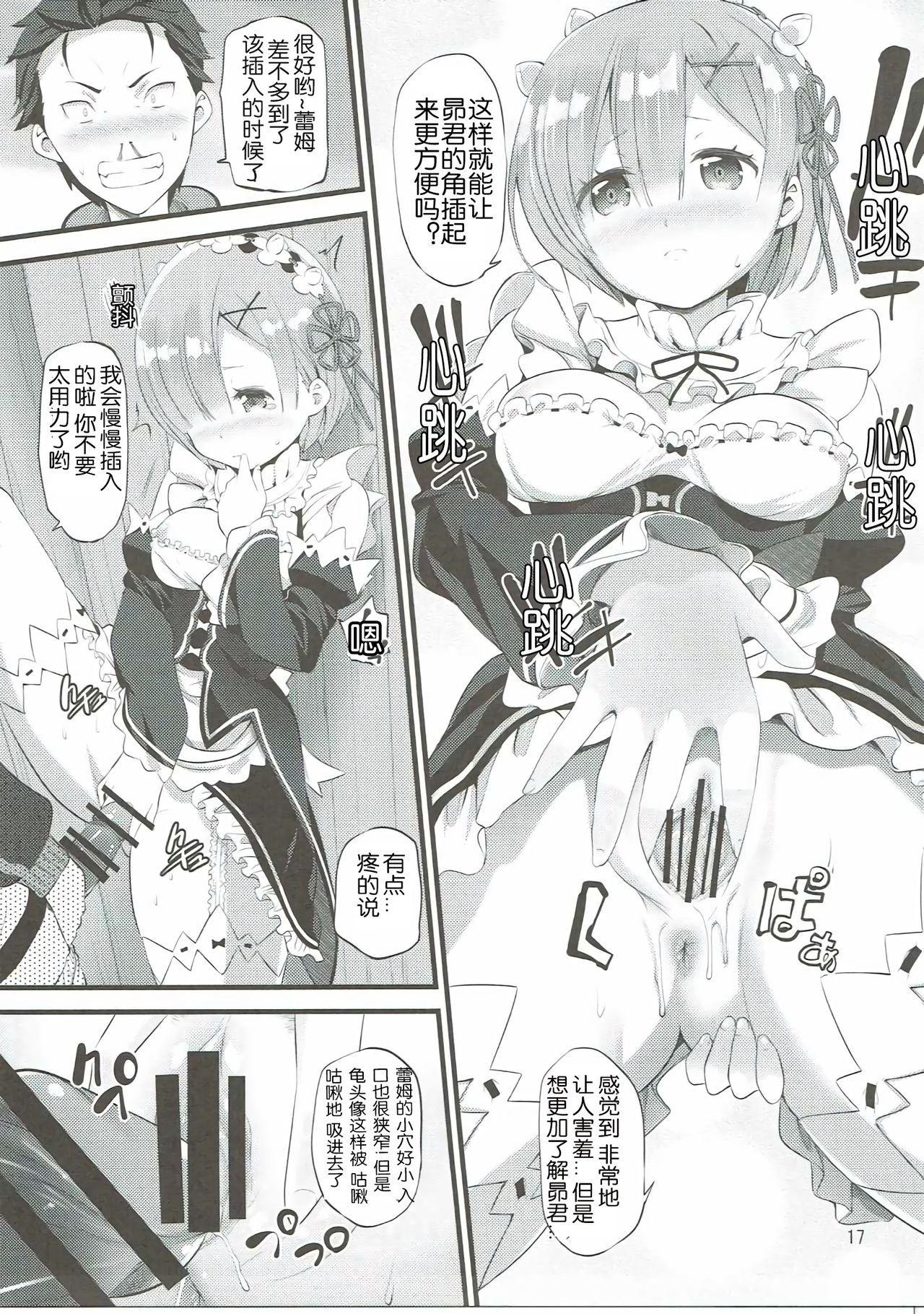 (SC2016 Autumn) [88 Gou (Ooishi Chuuni)] RE:ST ROOM (Re:Zero kara Hajimeru Isekai Seikatsu) [Chinese] [随手汉了个化] page 16 full