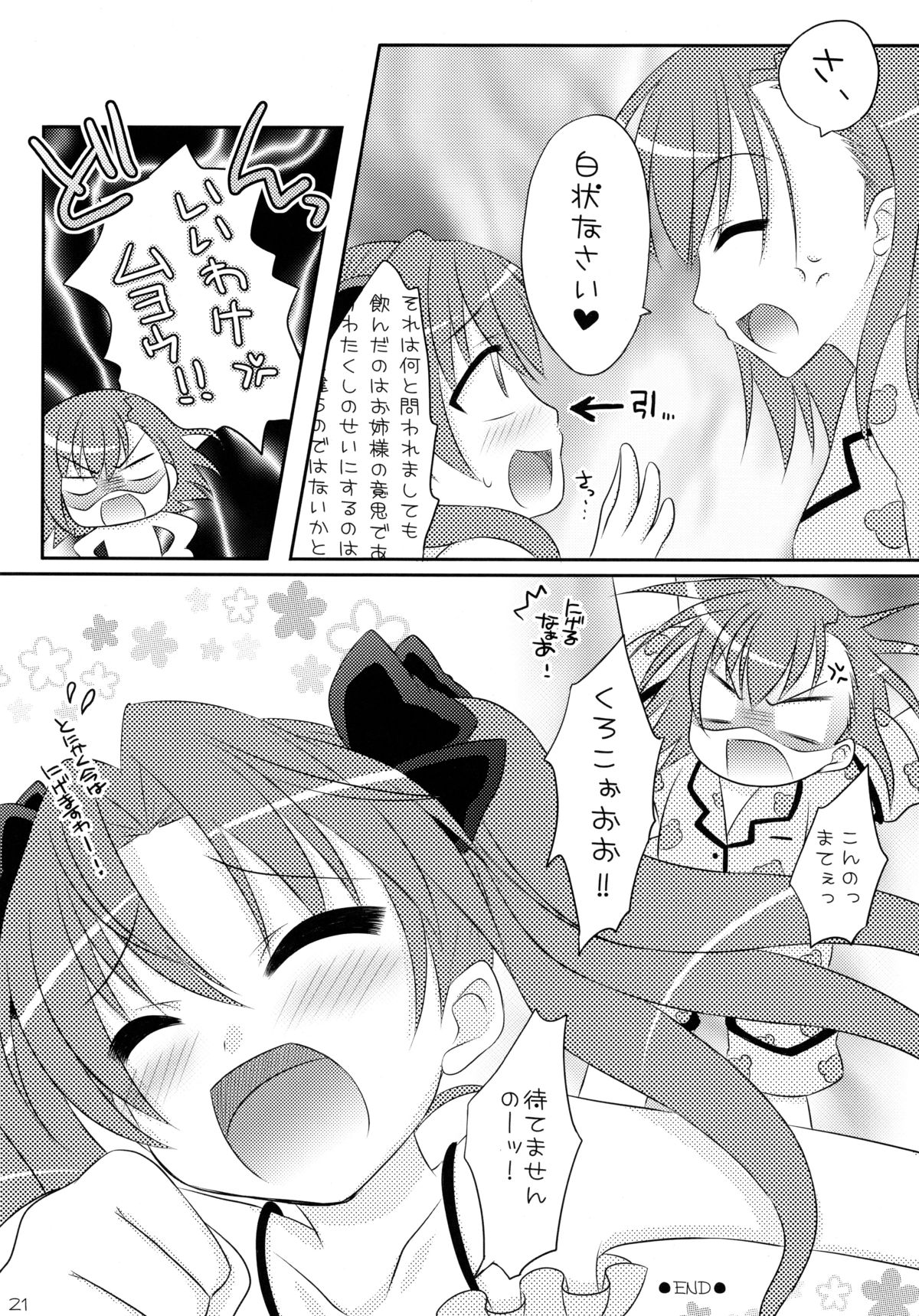 (COMIC1☆4) [Angel☆Tear (Togo)] Toaru Futari no Himegoto (Toaru Kagaku no Railgun) page 21 full