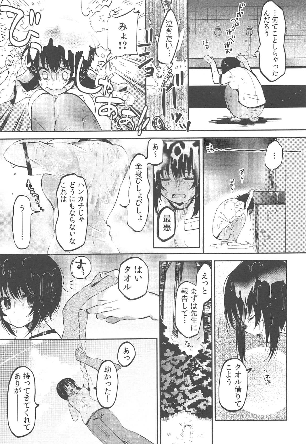 [Menu.] Chokyo Kanojyo page 37 full
