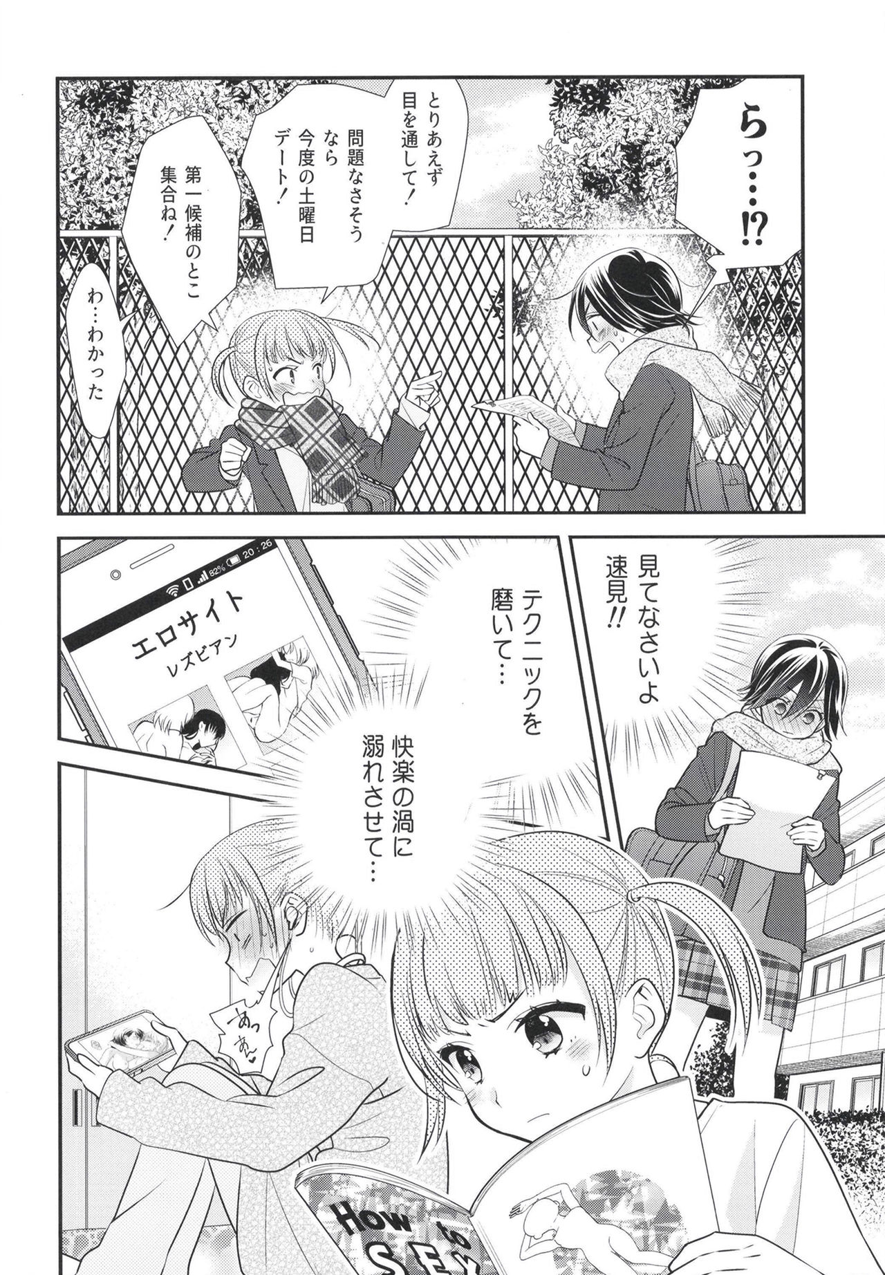 [Sweet Pea, COCOA BREAK (Ooshima Tomo, Ooshima Towa)] Sawarukara, Sawatte. [Digital] page 12 full