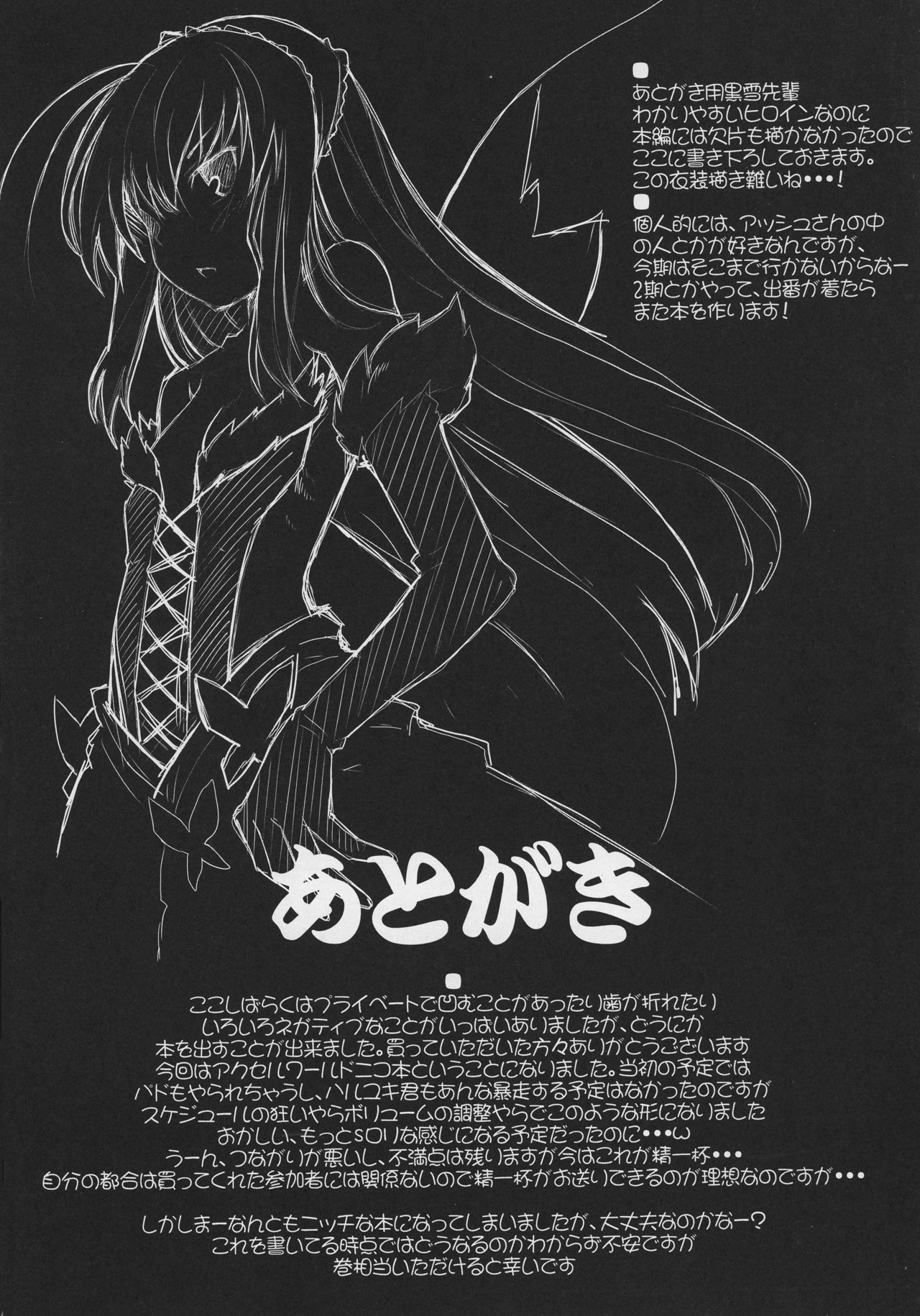 (C82) [Tataraba (Tsurugi Hagane)] R LV9 (Accel world) page 20 full