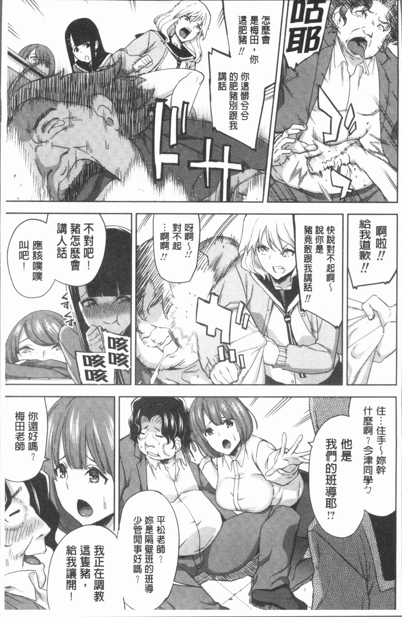 [Uemukai Dai] Hamedori Girls - Girls from point of view | 性愛拍攝的女孩們 [Chinese] page 9 full