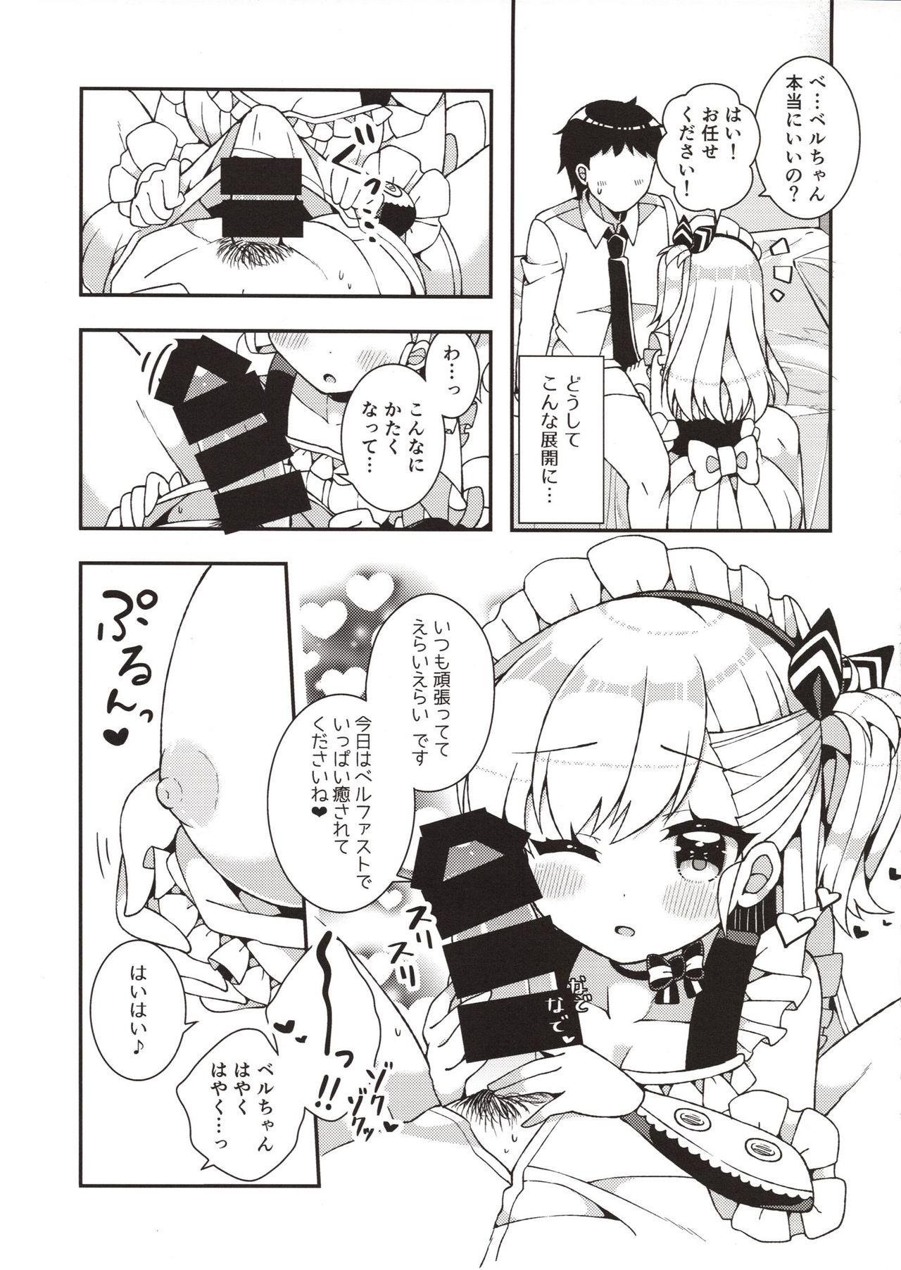 (C94) [Aratoya (Arato Asato)] Bel-chan Mama ni Amaetai (Azur Lane) page 5 full