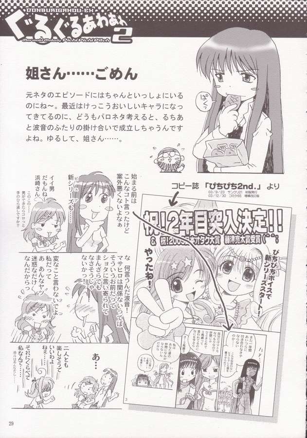 (C66) [DONburi Heya (DONKEY) Guru-guru Awa-awa 2 (Mermaid Melody Pichi Pichi Pitch) page 28 full