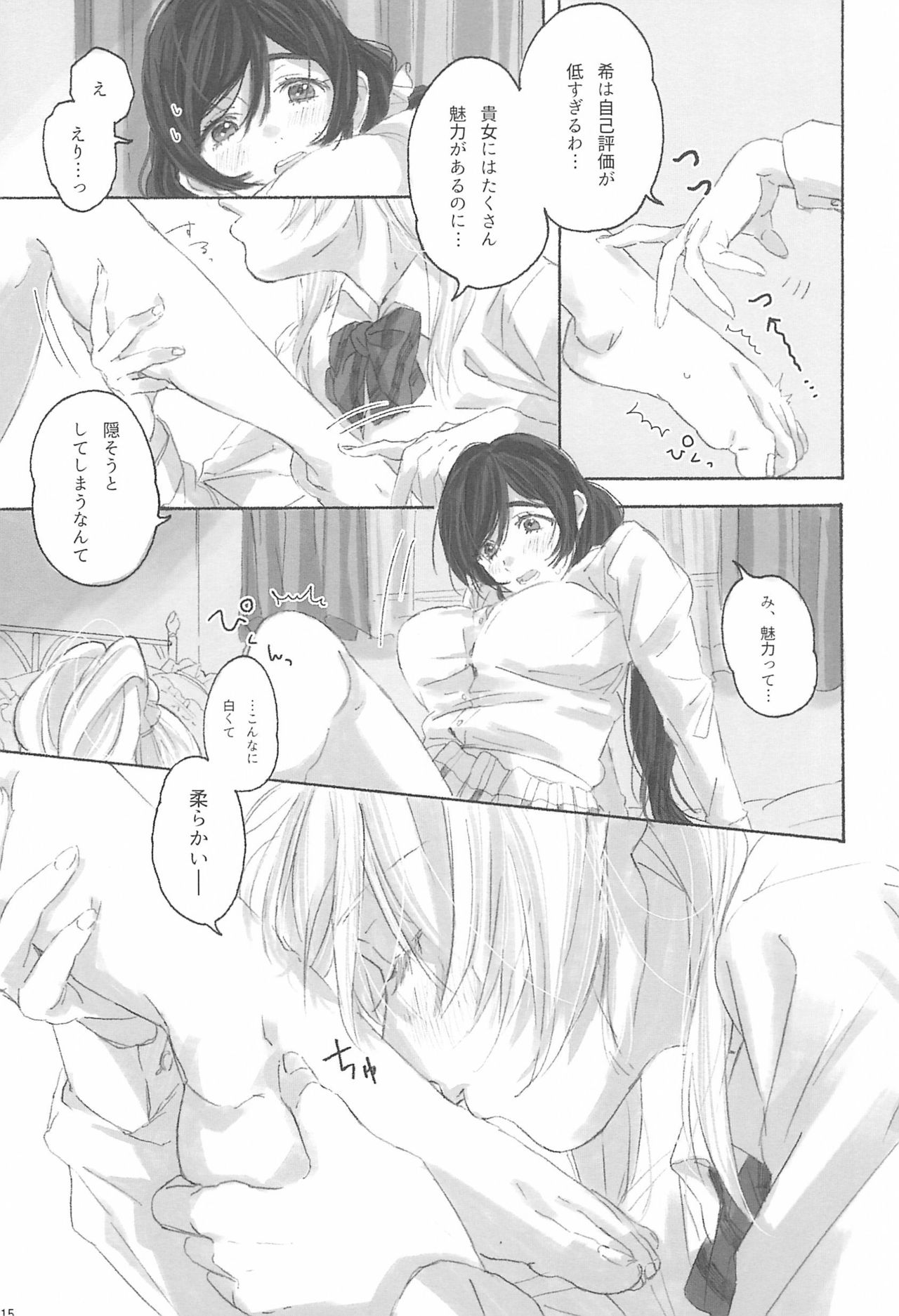 (Bokura no Love Live! 12) [ZAWORLD (Zawawa)] Megami-sama no Omiashi (Love Live!) page 17 full