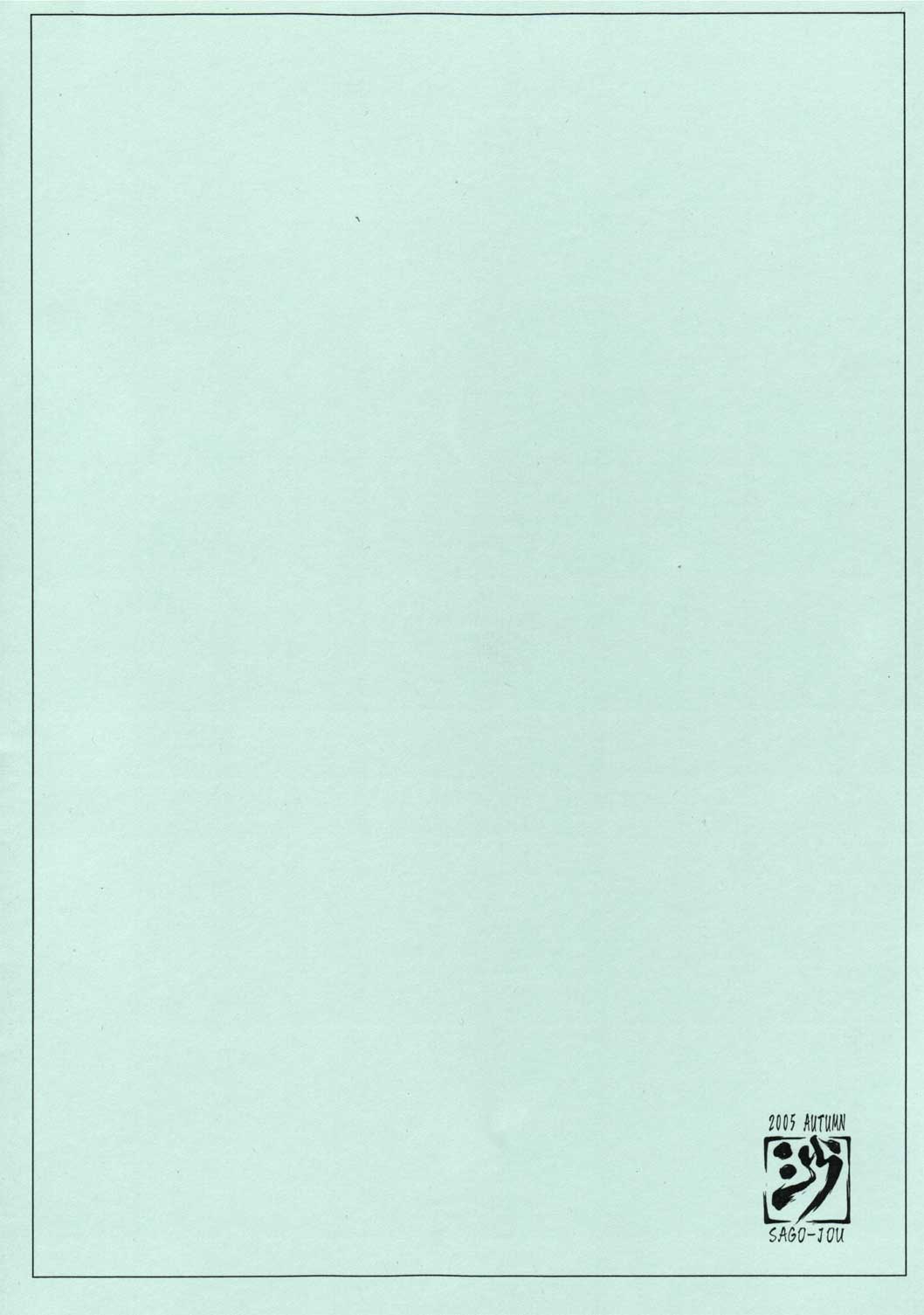 (ComiComi9) [Sago-Jou (Seura Isago)] May：lish #2 (Romancing SaGa -Minstrel Song-) page 10 full